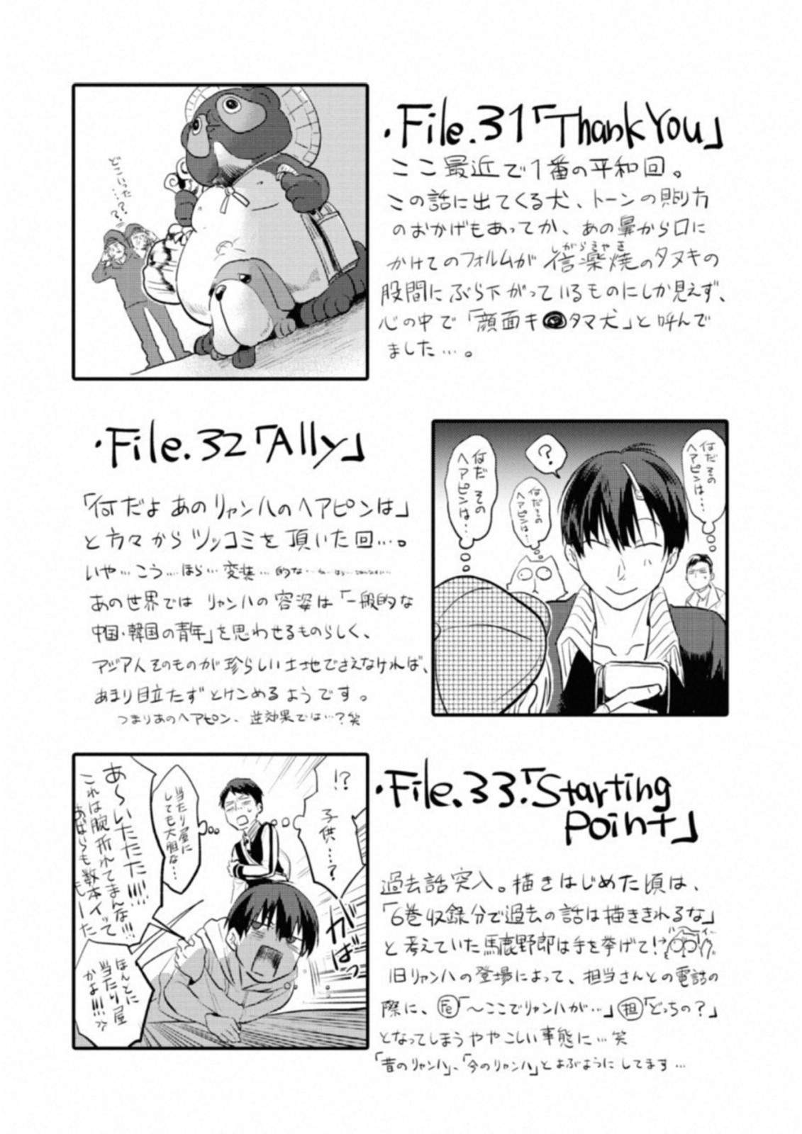 Koroshi Ai - Chapter 33 - Page 28