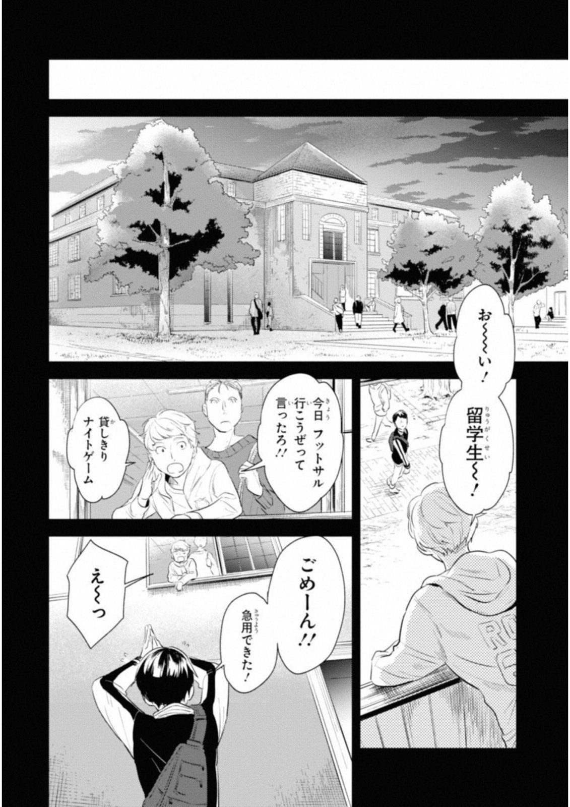 Koroshi Ai - Chapter 33 - Page 4
