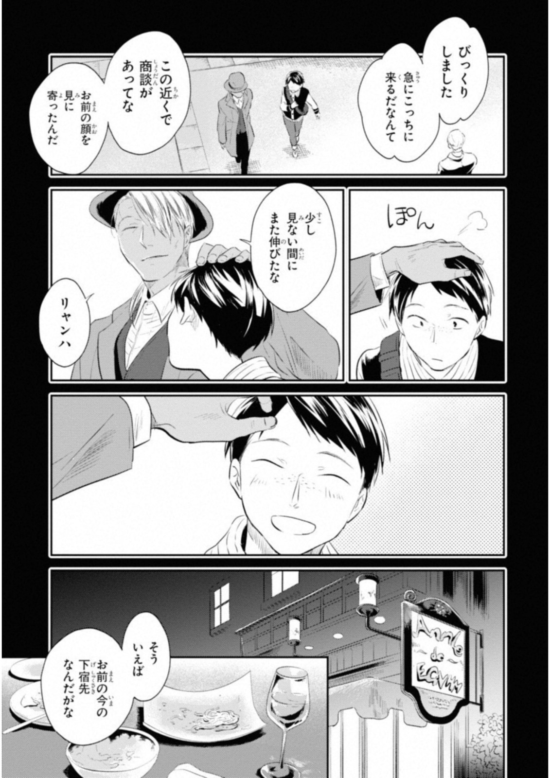 Koroshi Ai - Chapter 33 - Page 7