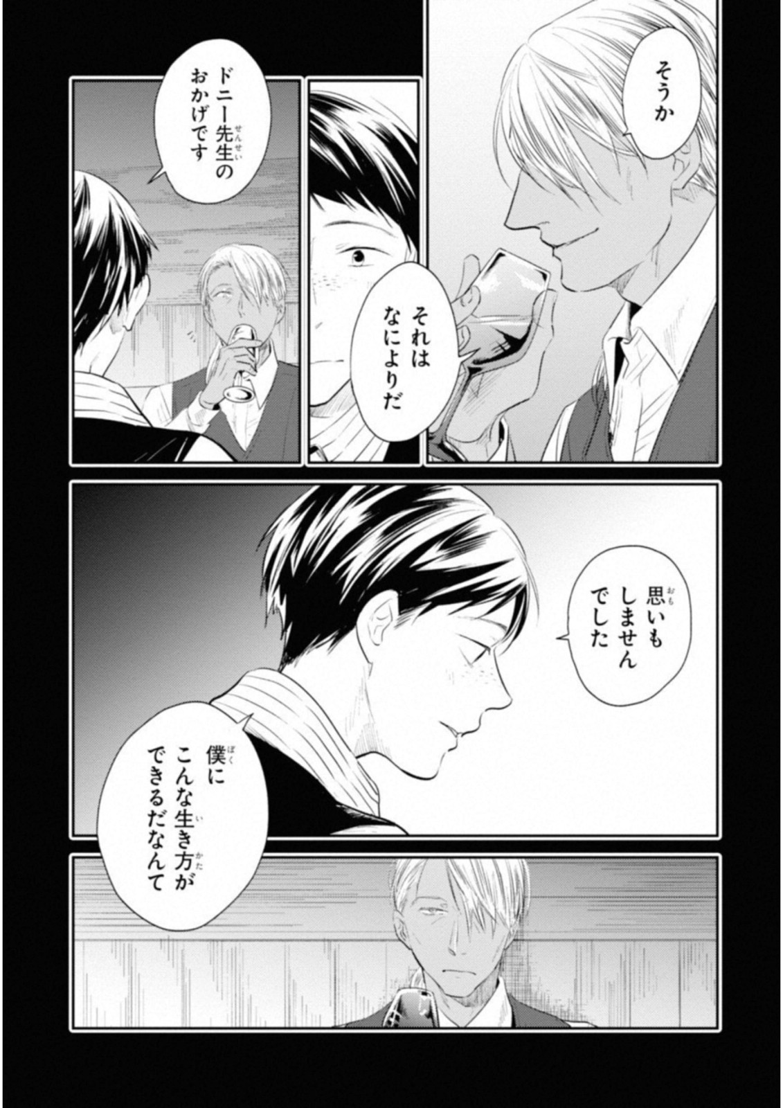 Koroshi Ai - Chapter 33 - Page 9