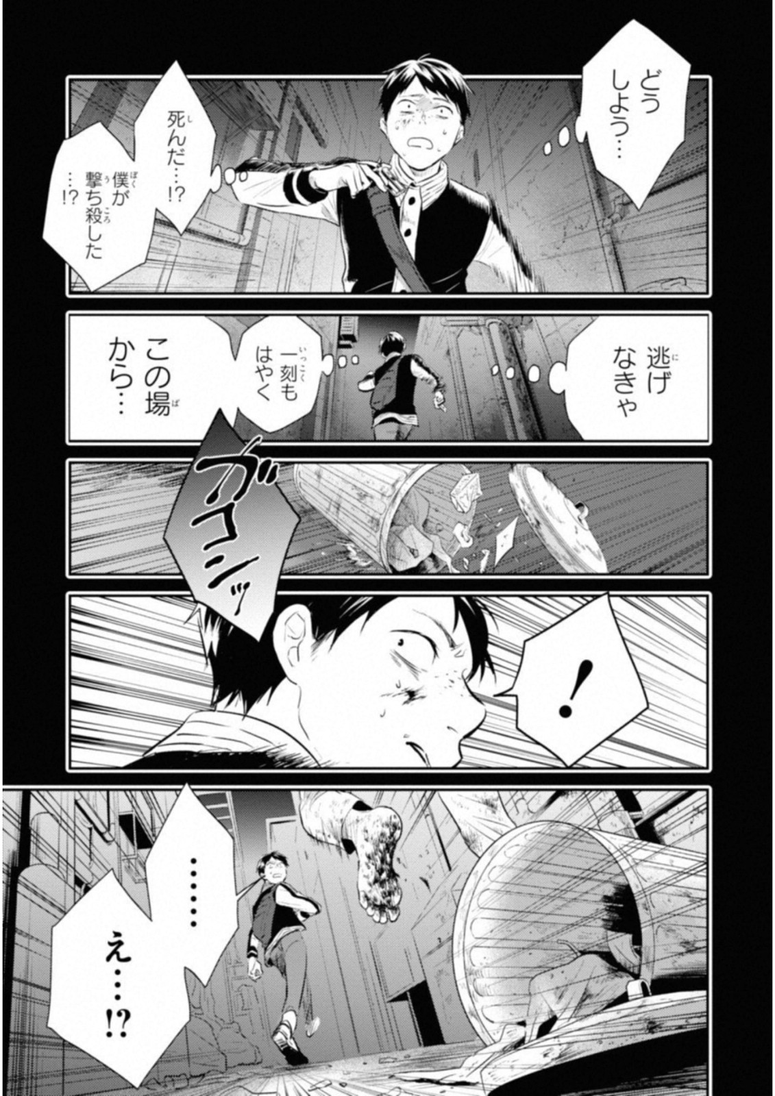 Koroshi Ai - Chapter 34 - Page 15