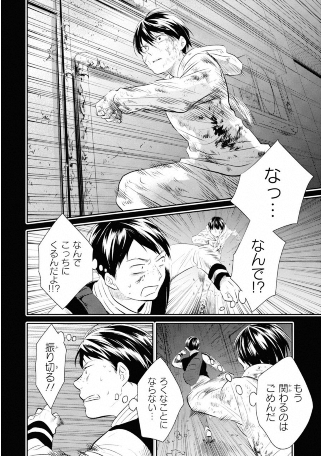 Koroshi Ai - Chapter 34 - Page 16