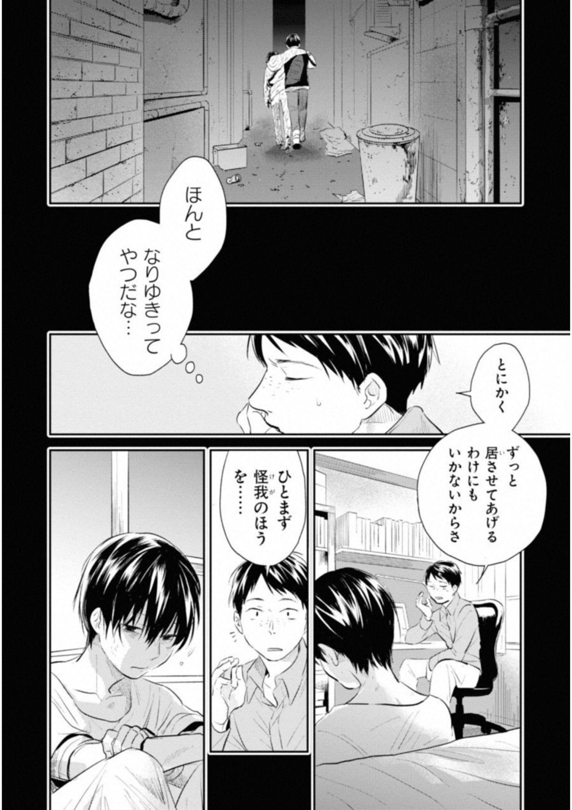 Koroshi Ai - Chapter 34 - Page 20