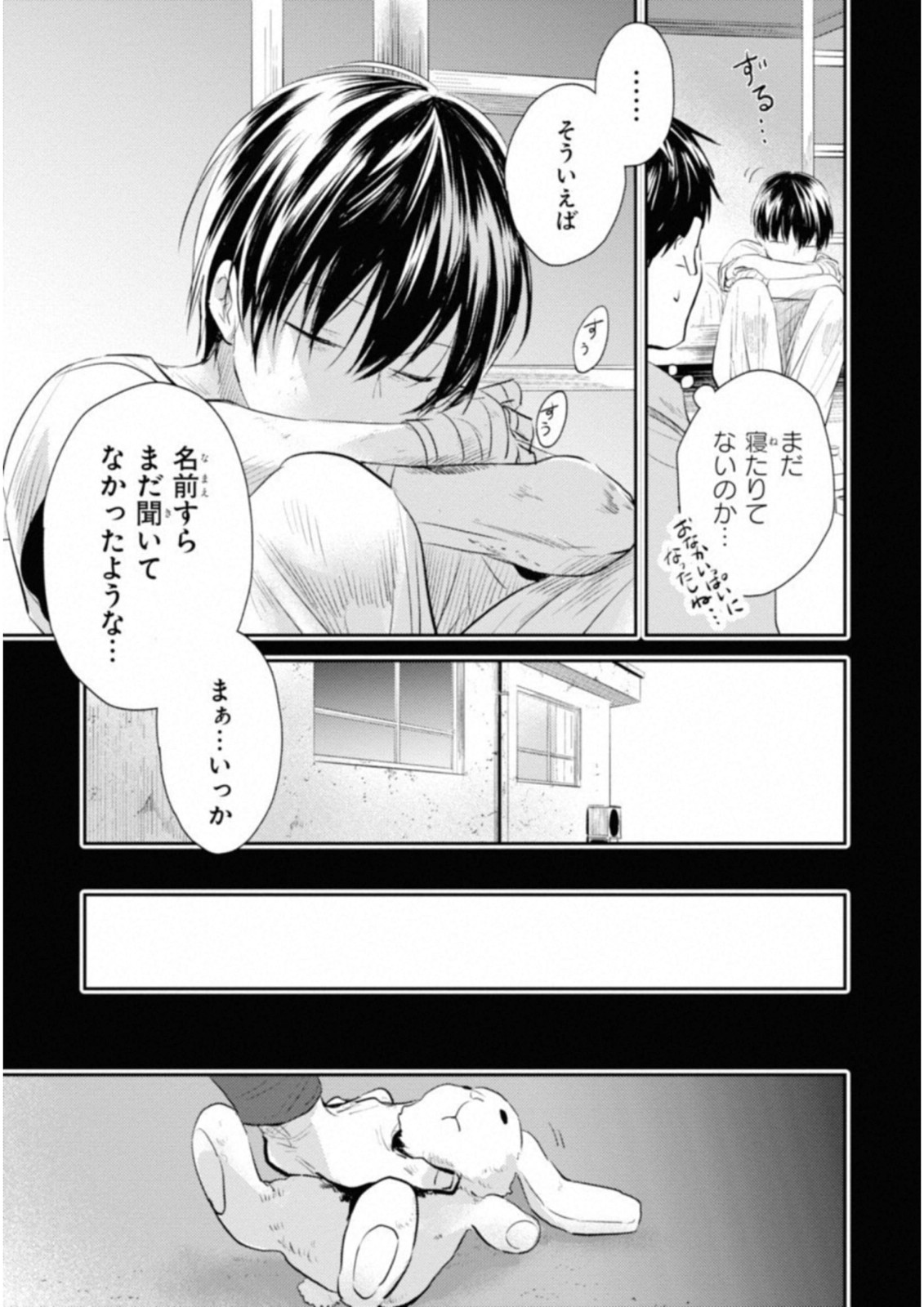 Koroshi Ai - Chapter 34 - Page 21