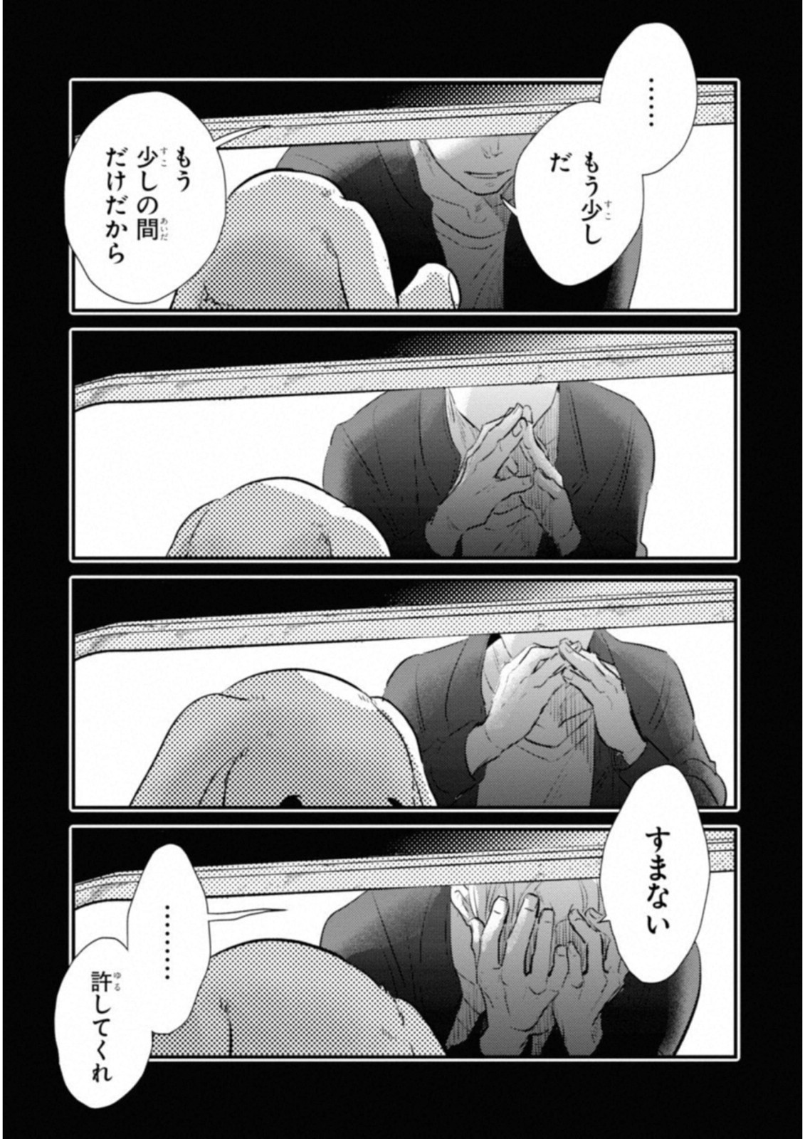 Koroshi Ai - Chapter 34 - Page 23