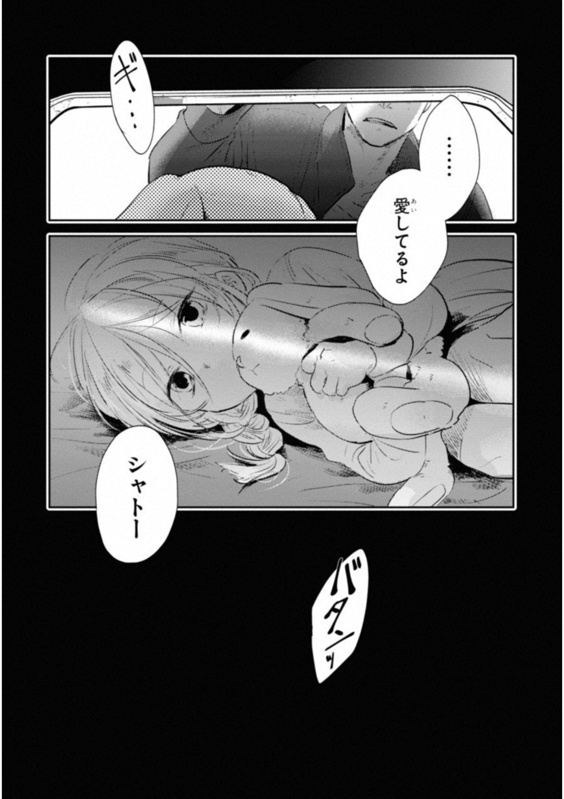 Koroshi Ai - Chapter 34 - Page 24