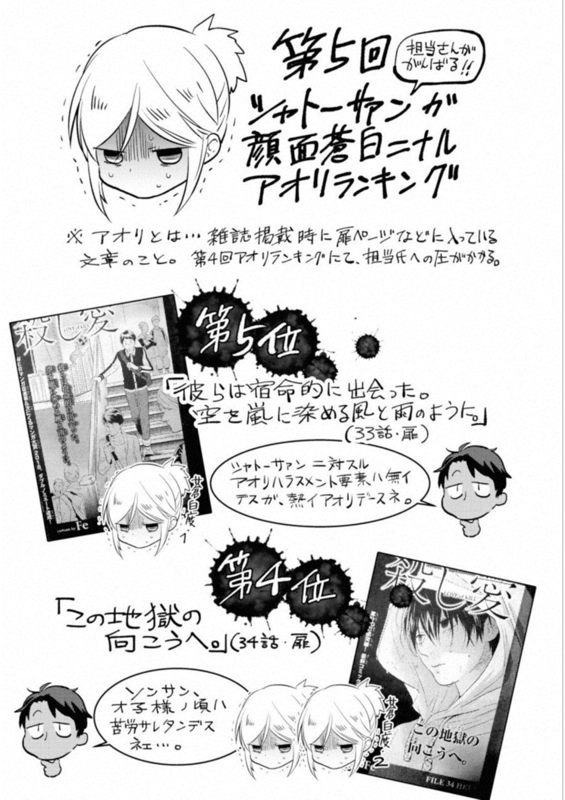 Koroshi Ai - Chapter 34 - Page 25