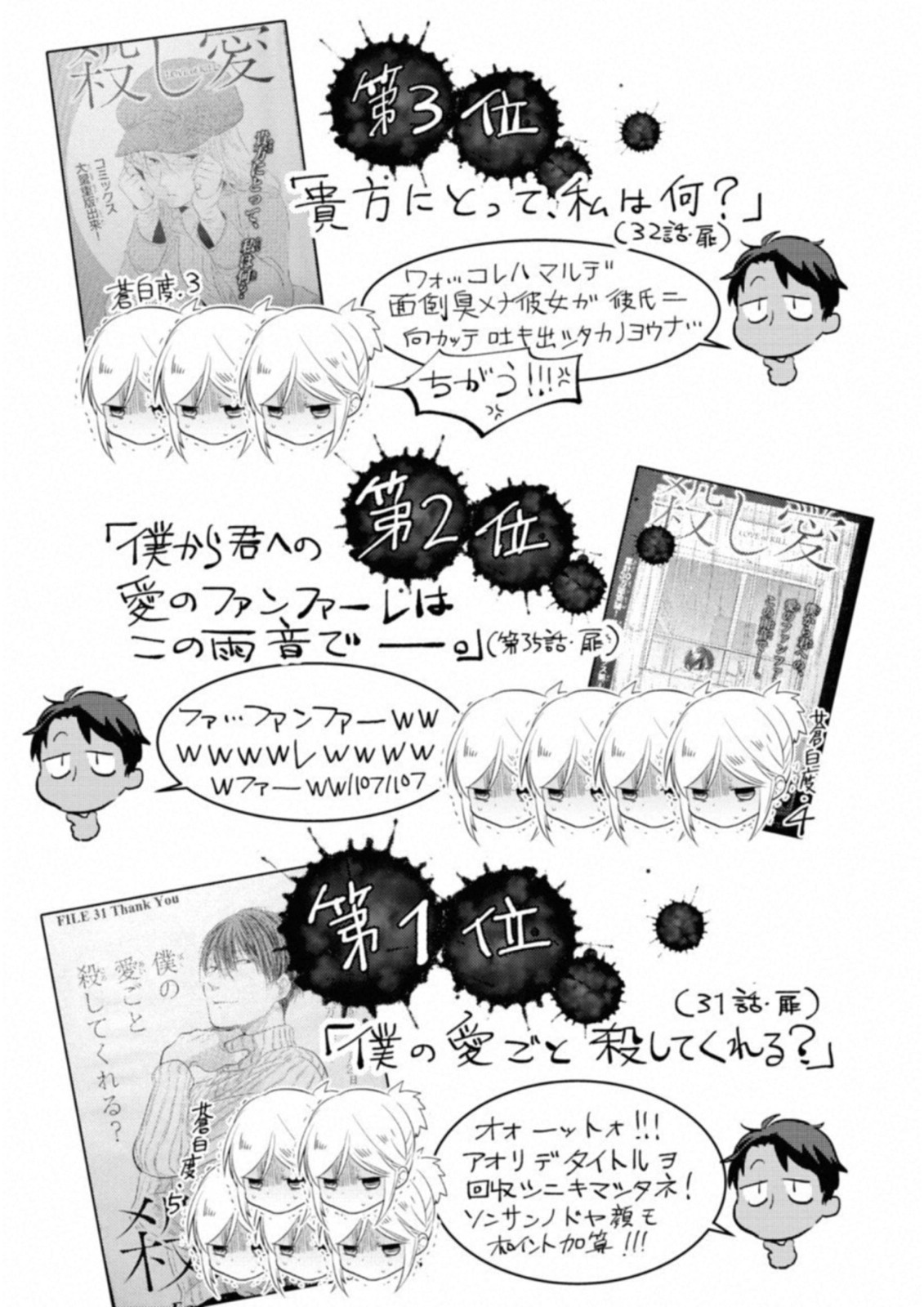 Koroshi Ai - Chapter 34 - Page 26