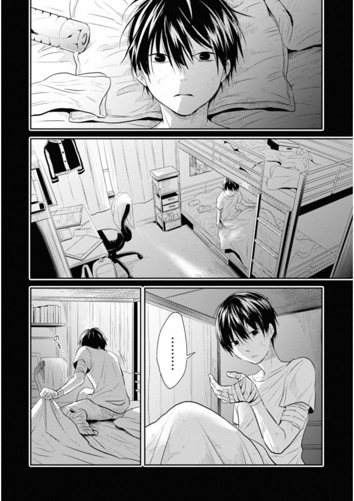 Koroshi Ai - Chapter 34 - Page 4