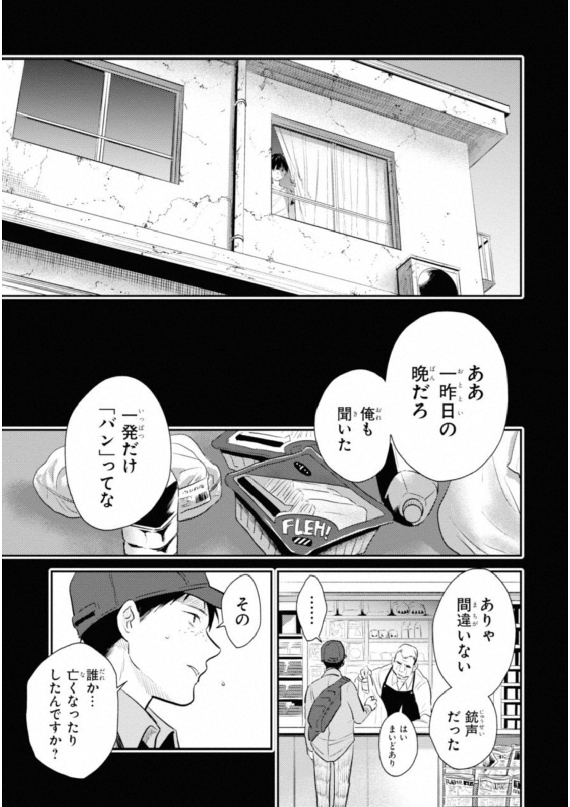 Koroshi Ai - Chapter 34 - Page 5