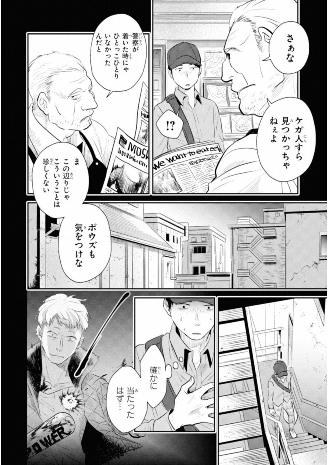 Koroshi Ai - Chapter 34 - Page 6