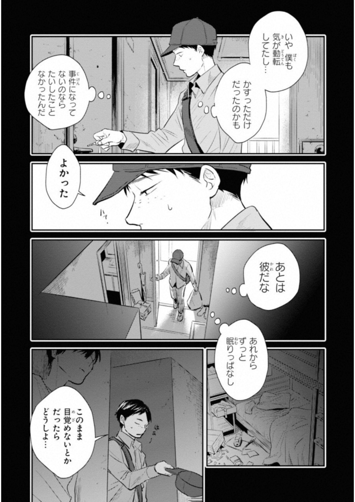 Koroshi Ai - Chapter 34 - Page 7