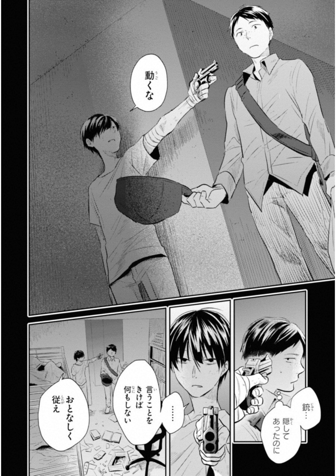 Koroshi Ai - Chapter 34 - Page 8