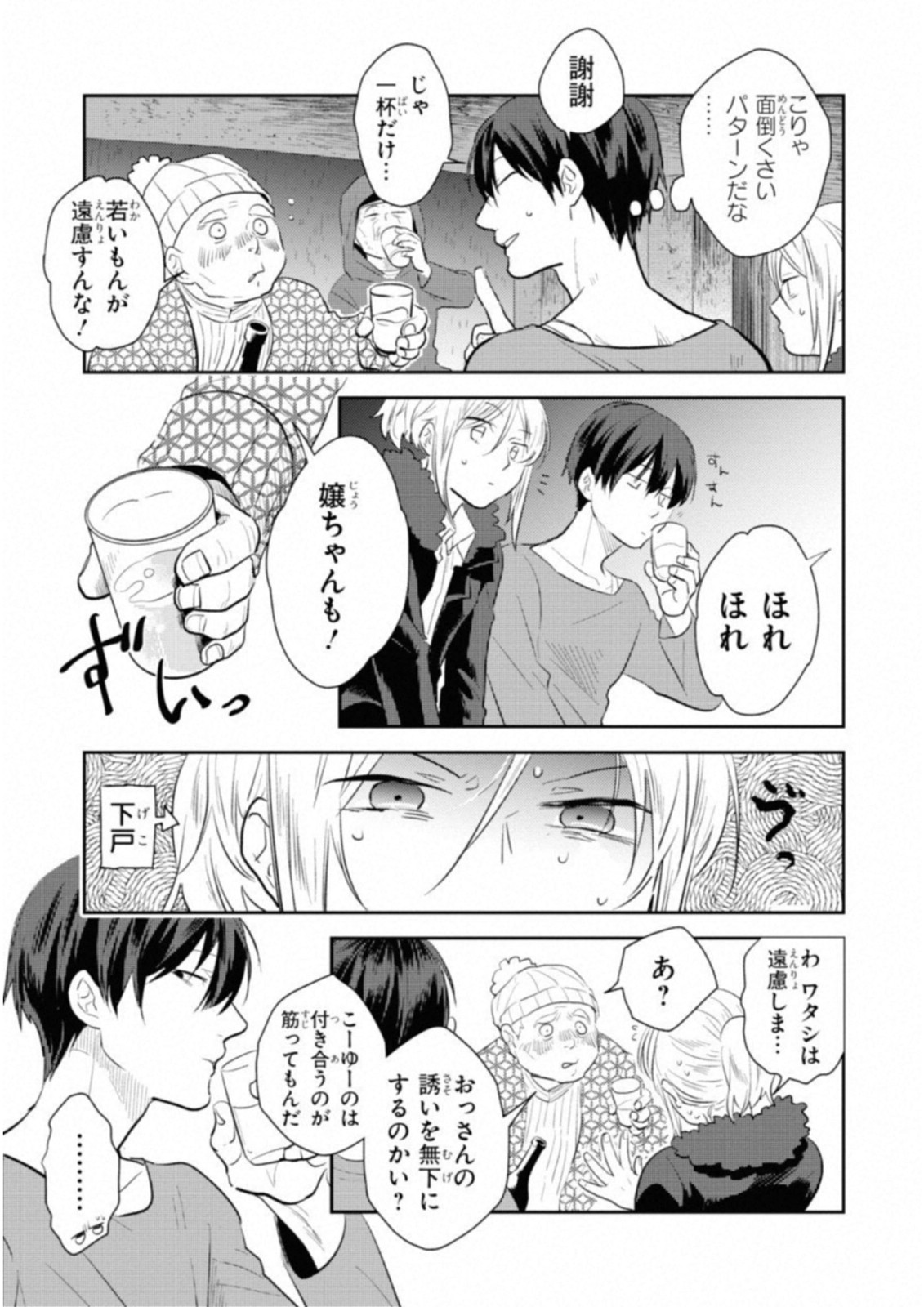 Koroshi Ai - Chapter 35.5 - Page 11