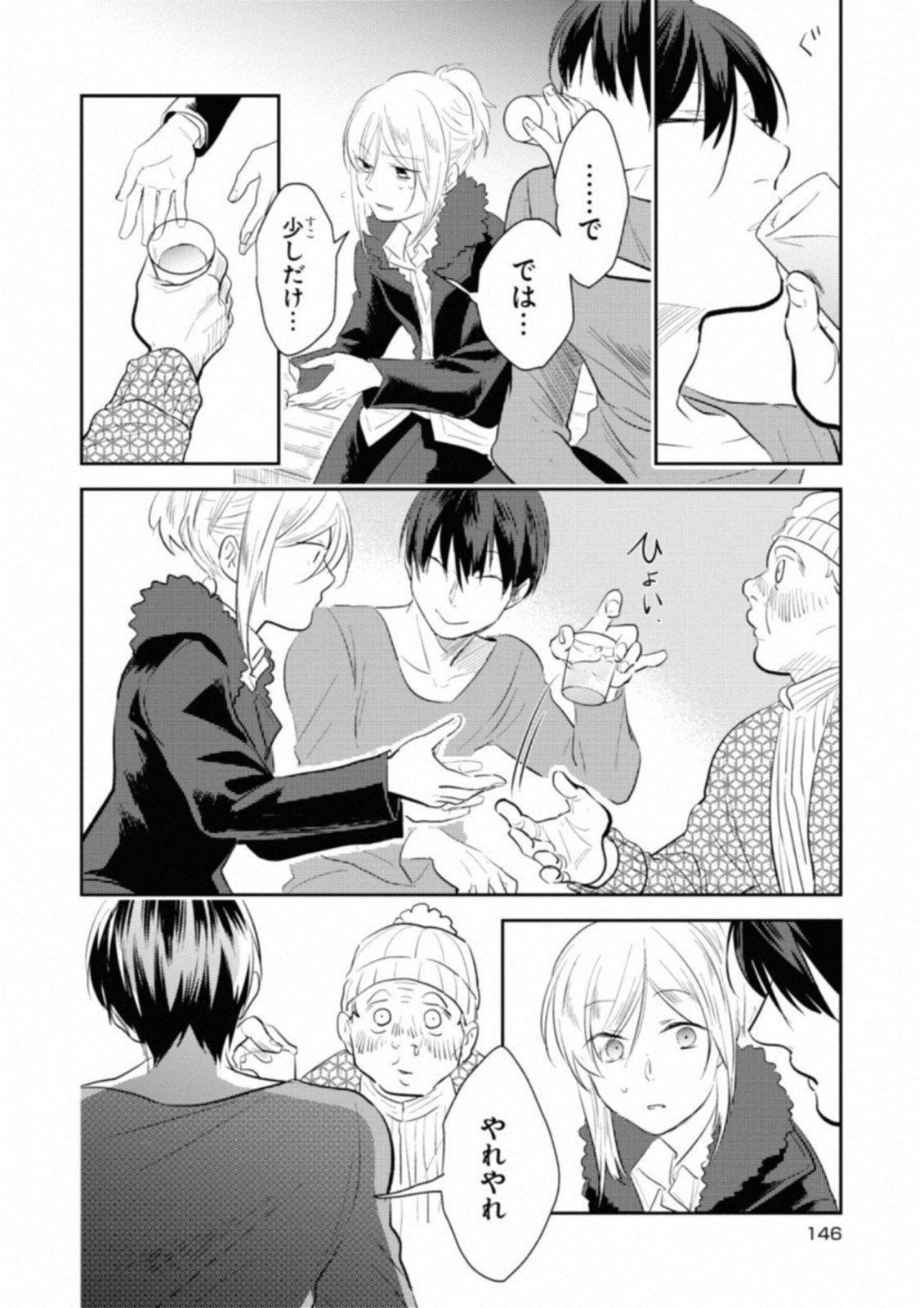 Koroshi Ai - Chapter 35.5 - Page 12