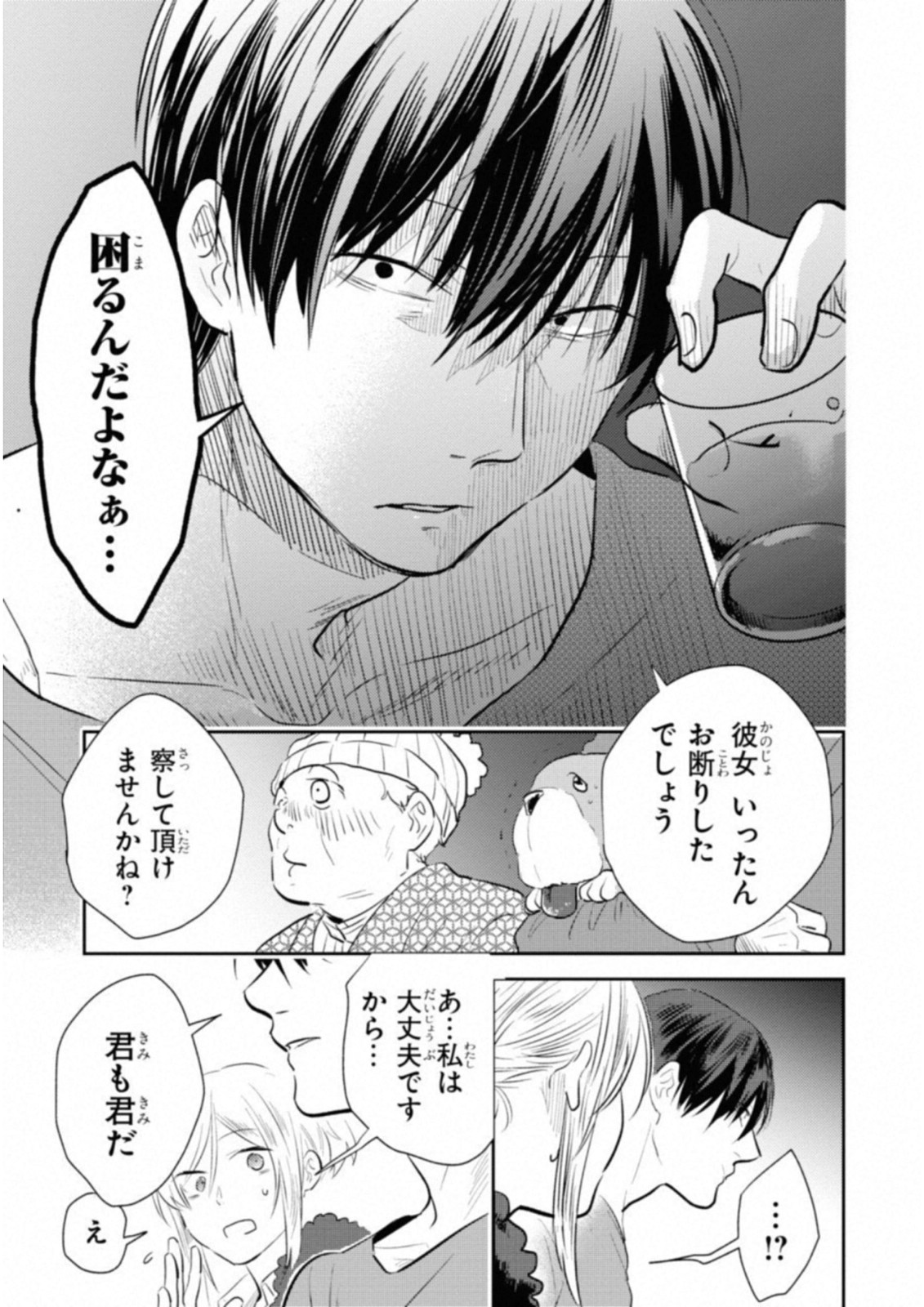 Koroshi Ai - Chapter 35.5 - Page 13