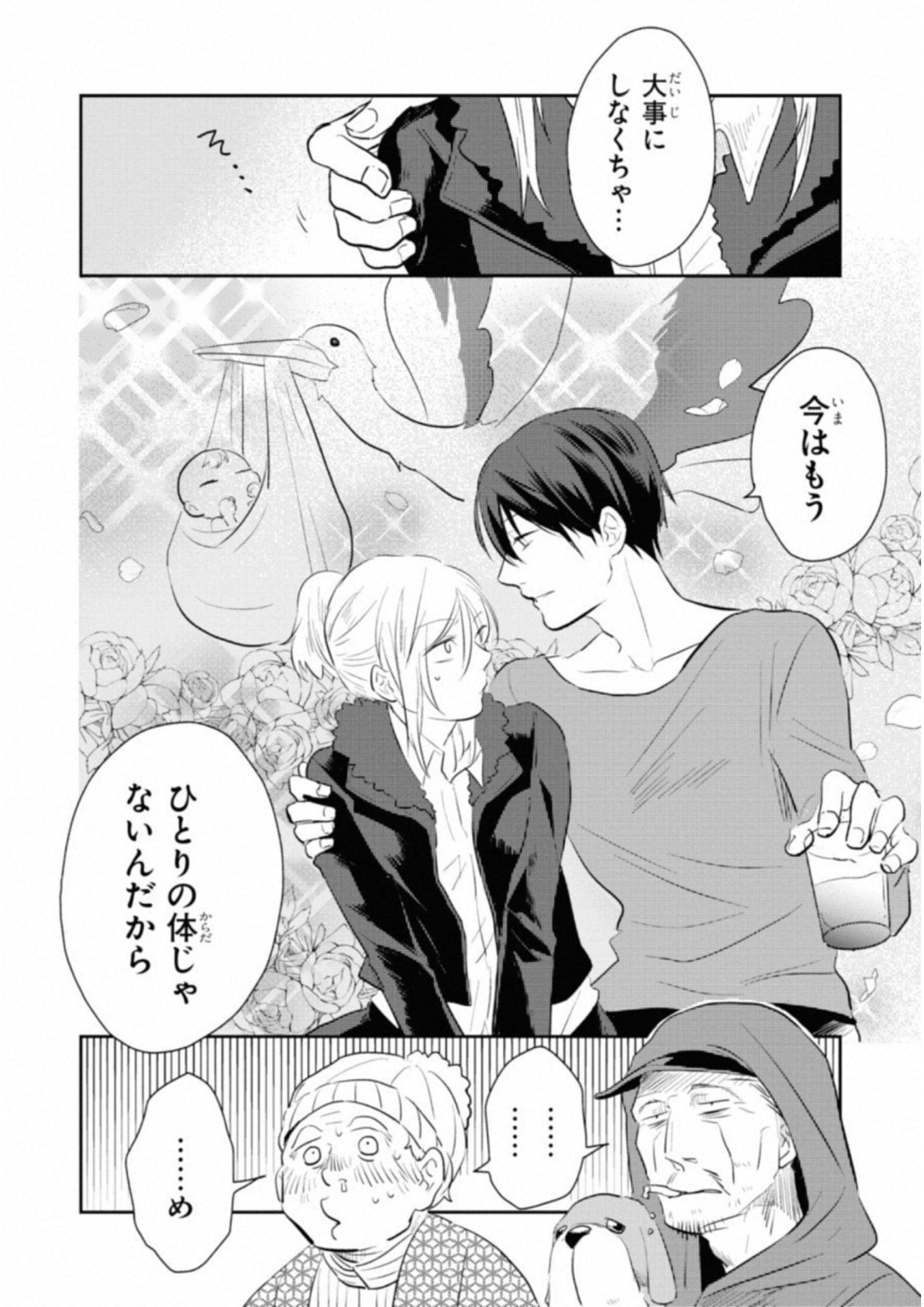 Koroshi Ai - Chapter 35.5 - Page 14