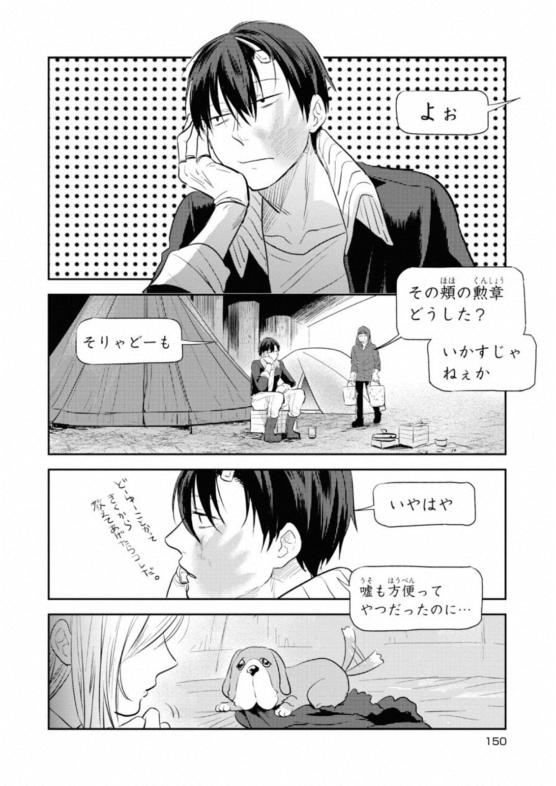 Koroshi Ai - Chapter 35.5 - Page 16