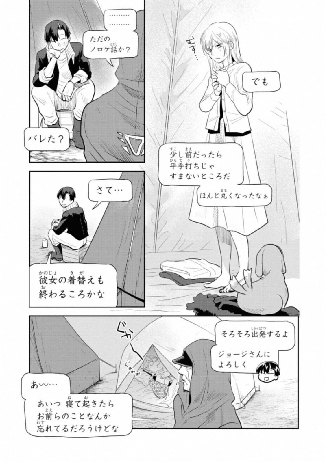 Koroshi Ai - Chapter 35.5 - Page 17