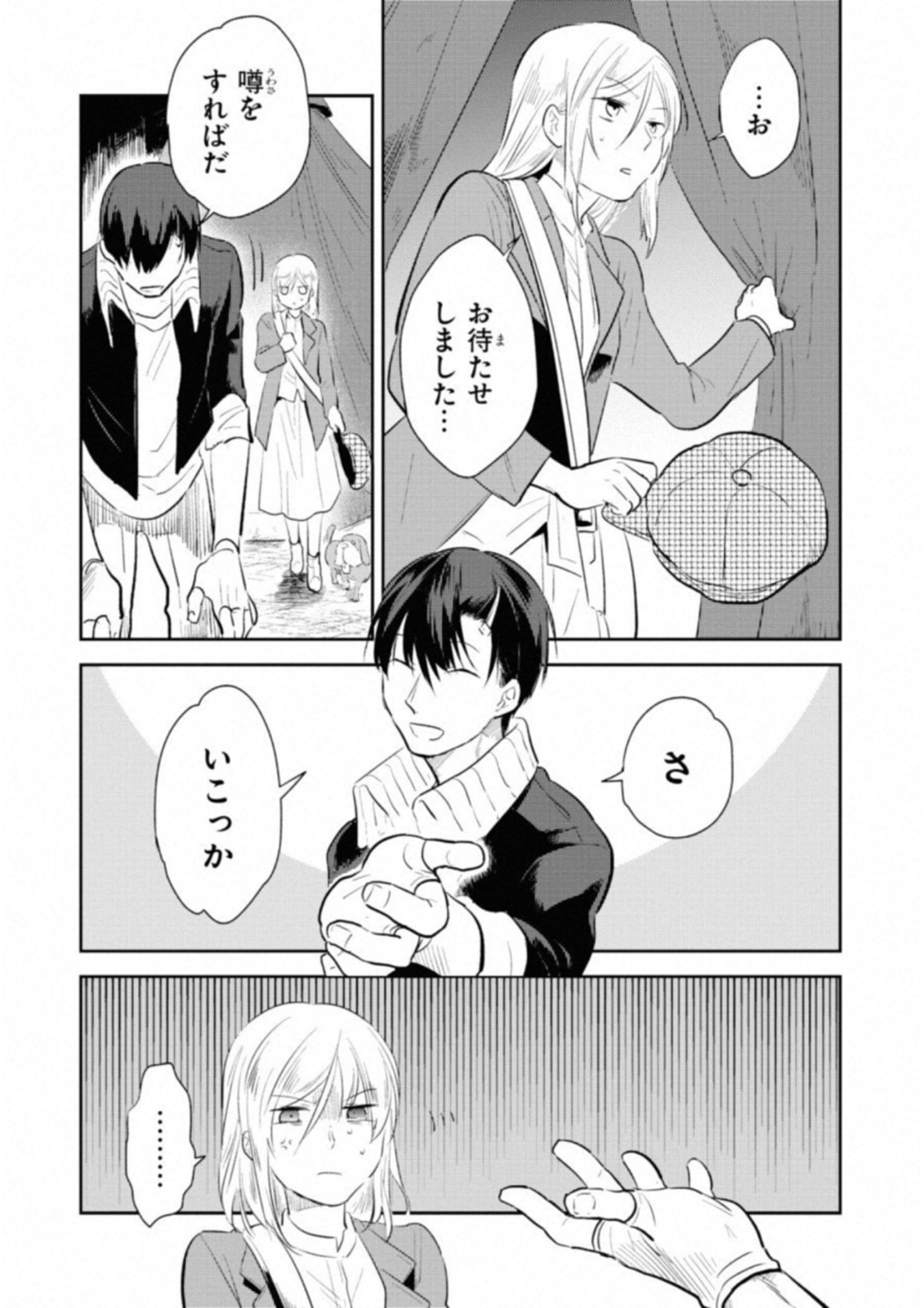 Koroshi Ai - Chapter 35.5 - Page 18