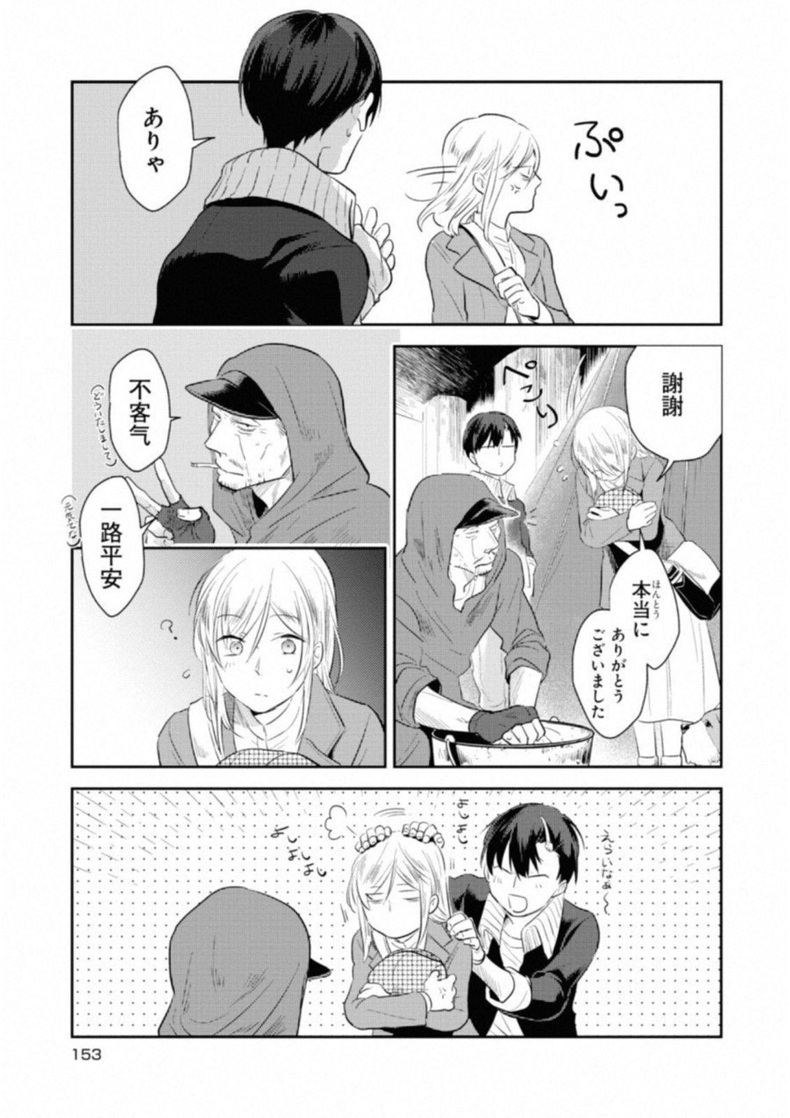 Koroshi Ai - Chapter 35.5 - Page 19