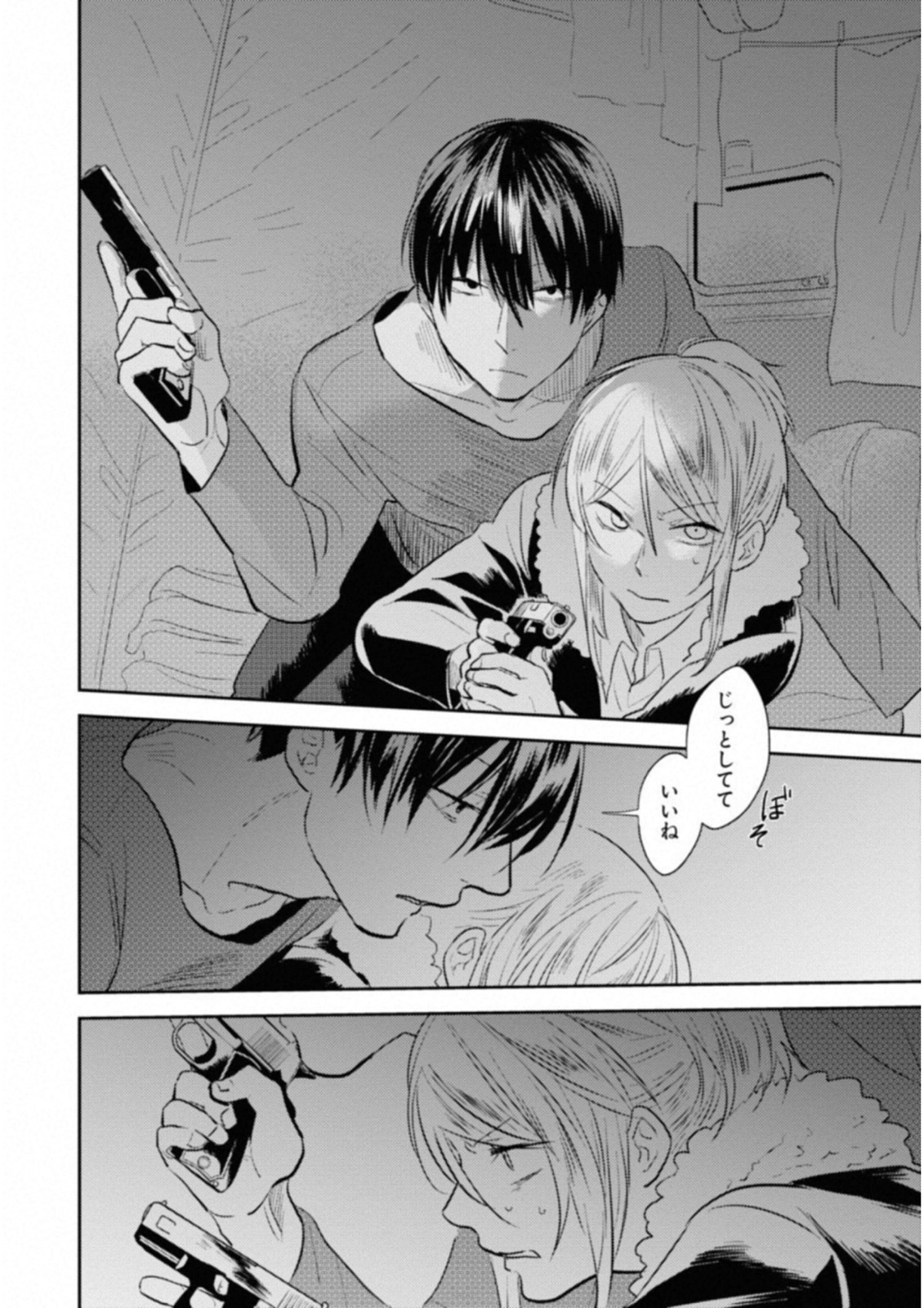 Koroshi Ai - Chapter 35.5 - Page 2