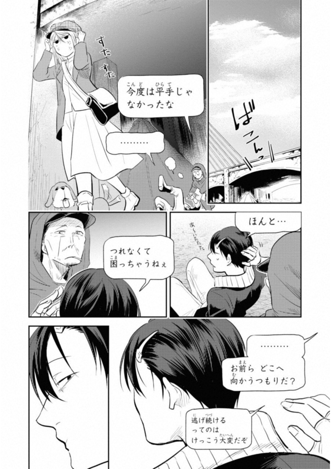 Koroshi Ai - Chapter 35.5 - Page 20