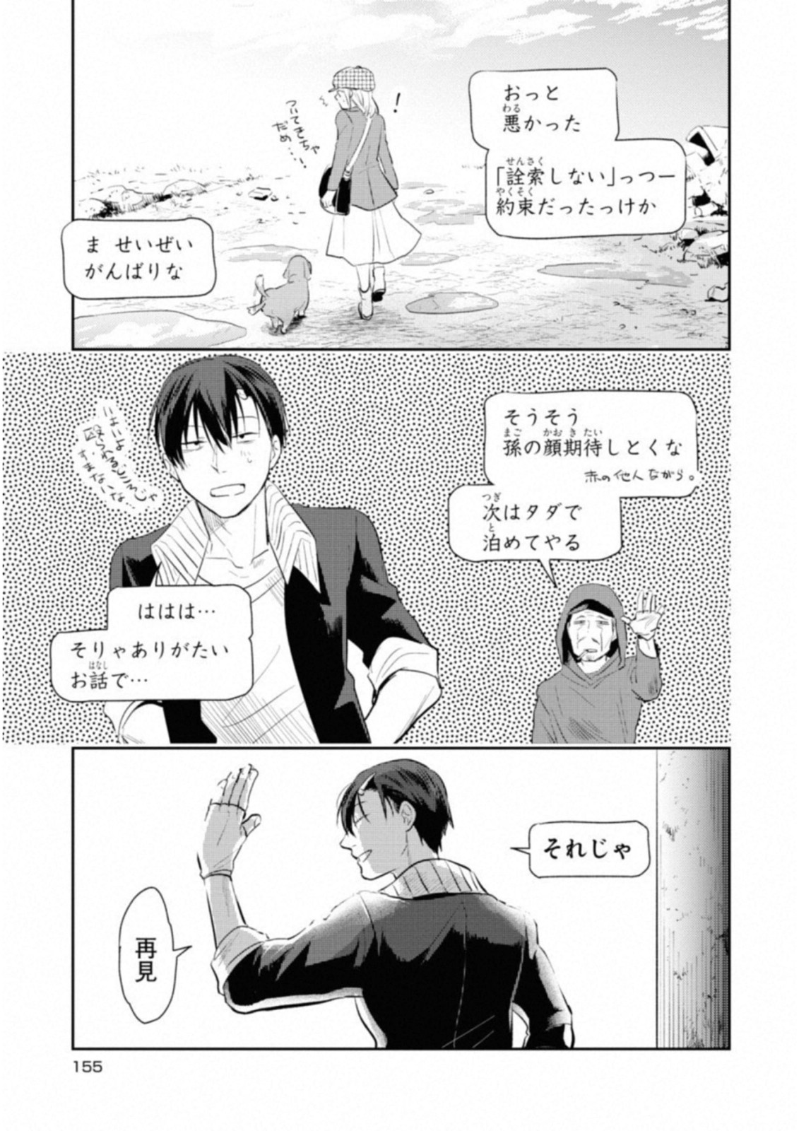 Koroshi Ai - Chapter 35.5 - Page 21