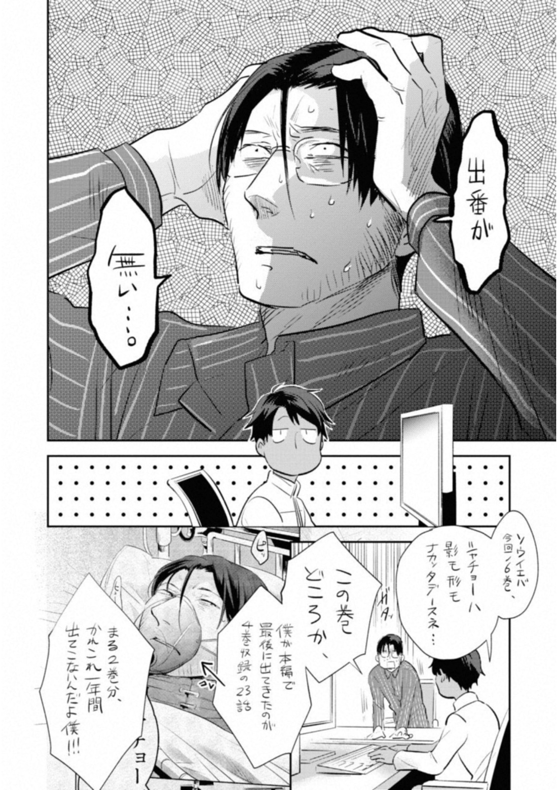 Koroshi Ai - Chapter 35.5 - Page 24