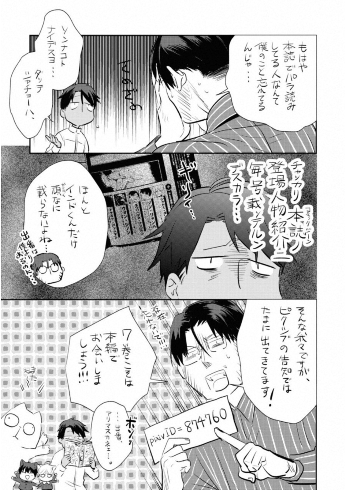 Koroshi Ai - Chapter 35.5 - Page 25