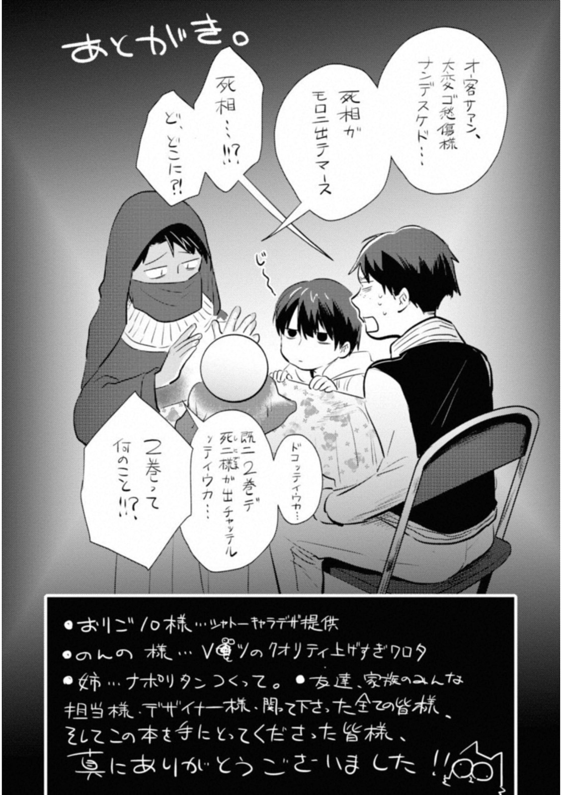 Koroshi Ai - Chapter 35.5 - Page 26