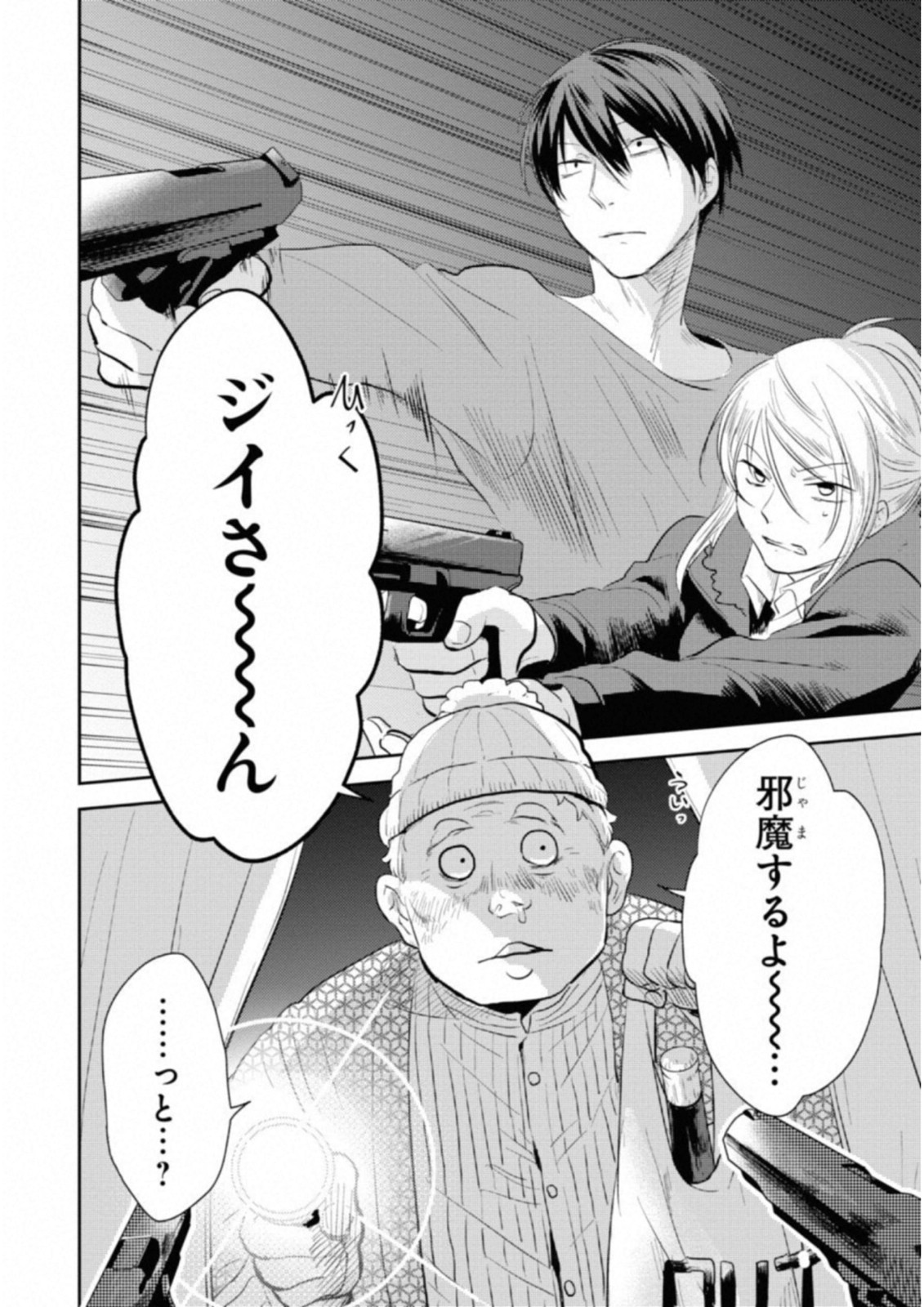 Koroshi Ai - Chapter 35.5 - Page 4