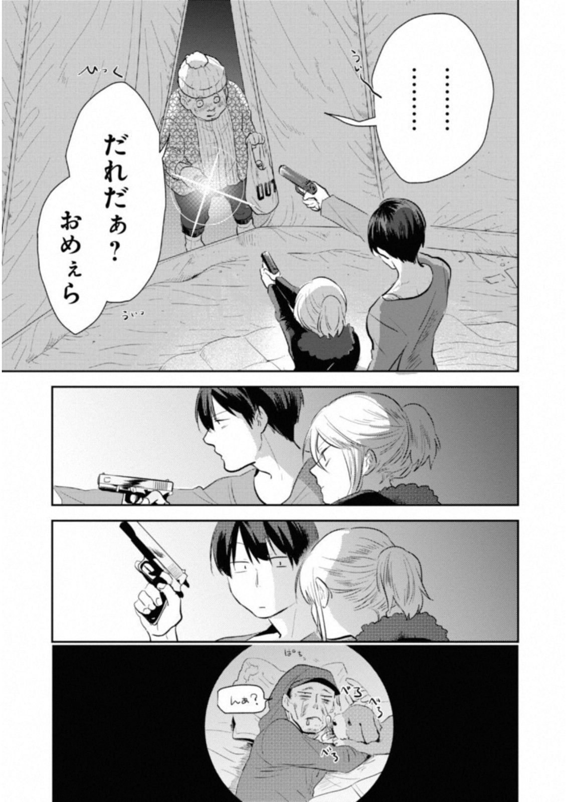 Koroshi Ai - Chapter 35.5 - Page 5