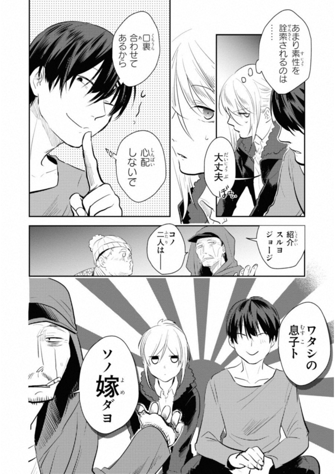 Koroshi Ai - Chapter 35.5 - Page 8