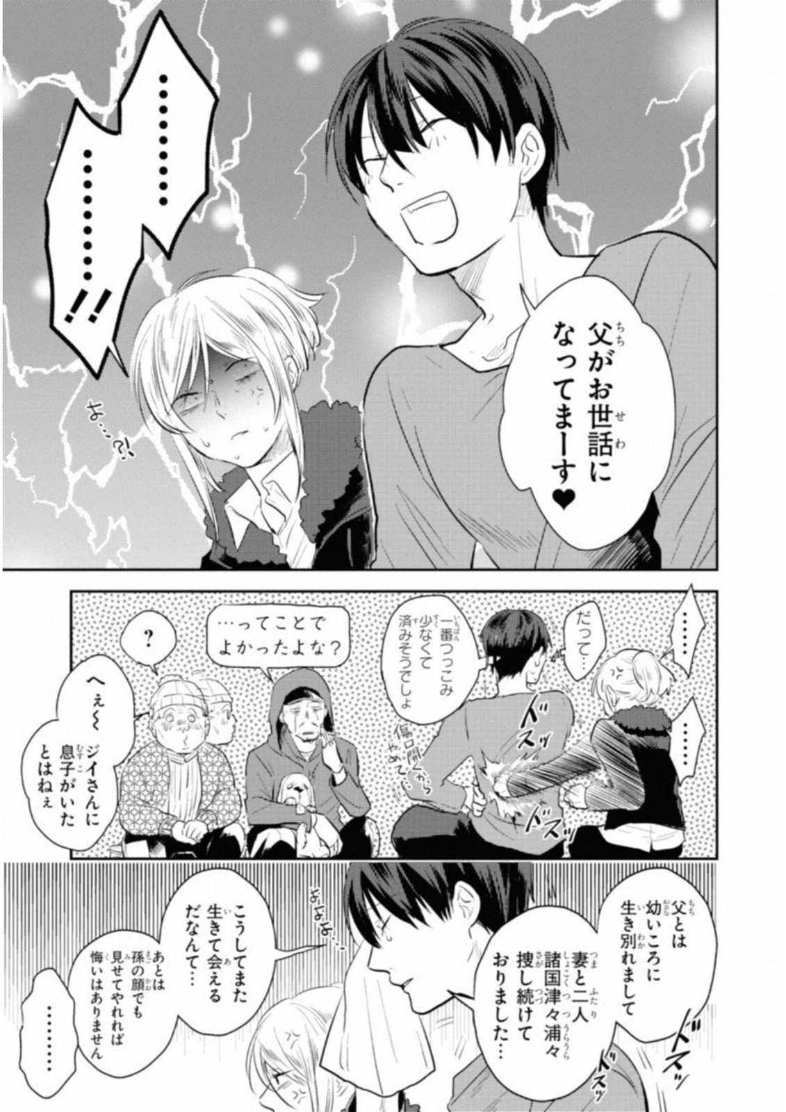 Koroshi Ai - Chapter 35.5 - Page 9