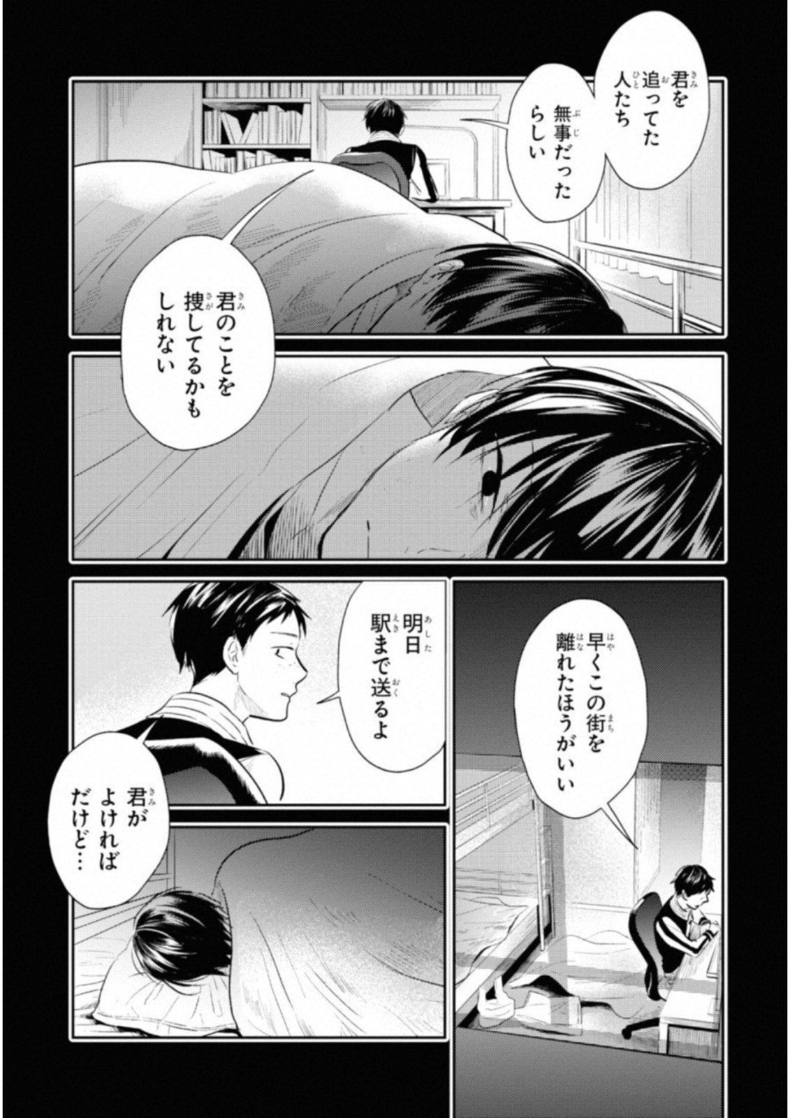 Koroshi Ai - Chapter 35 - Page 11