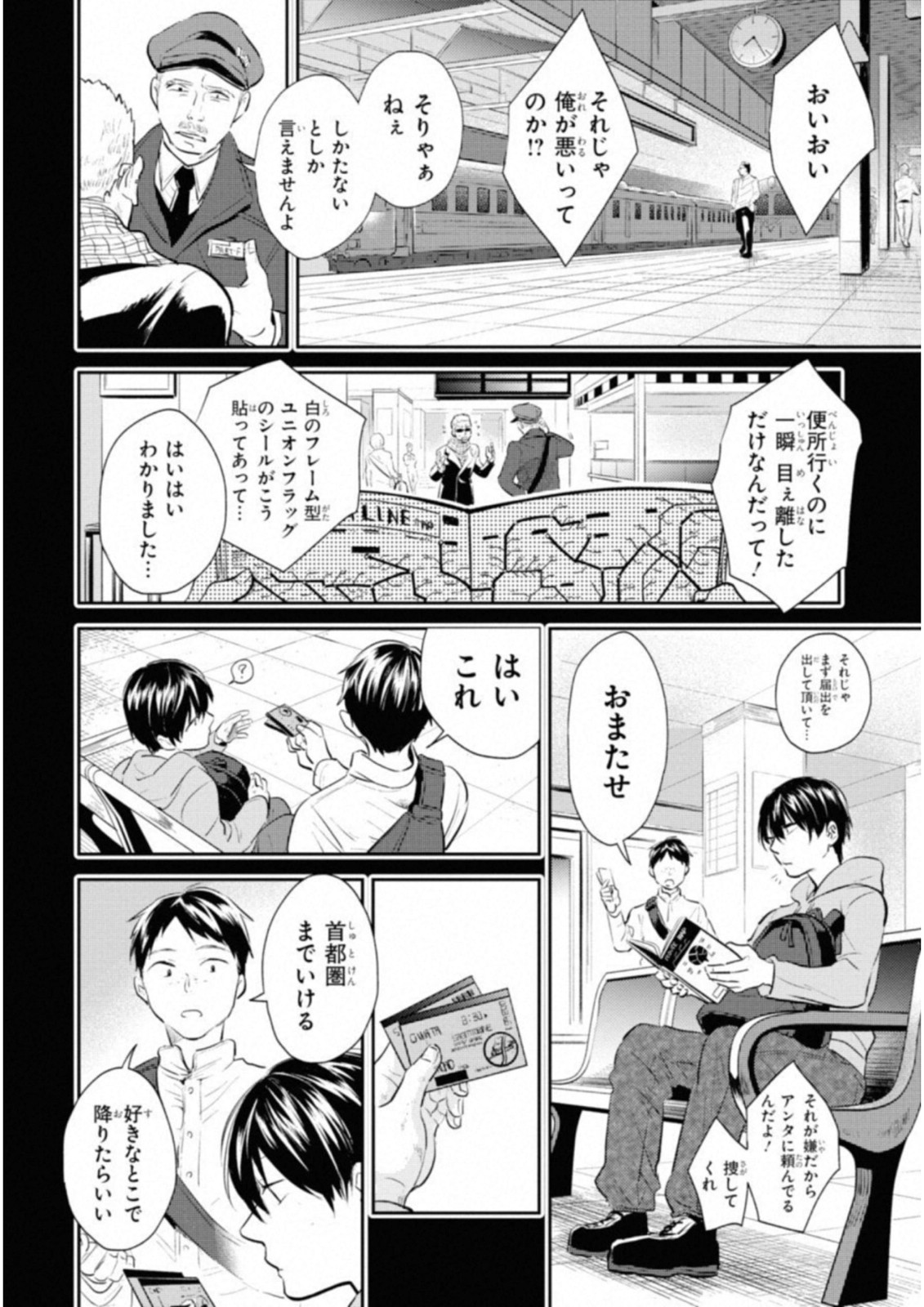 Koroshi Ai - Chapter 35 - Page 14