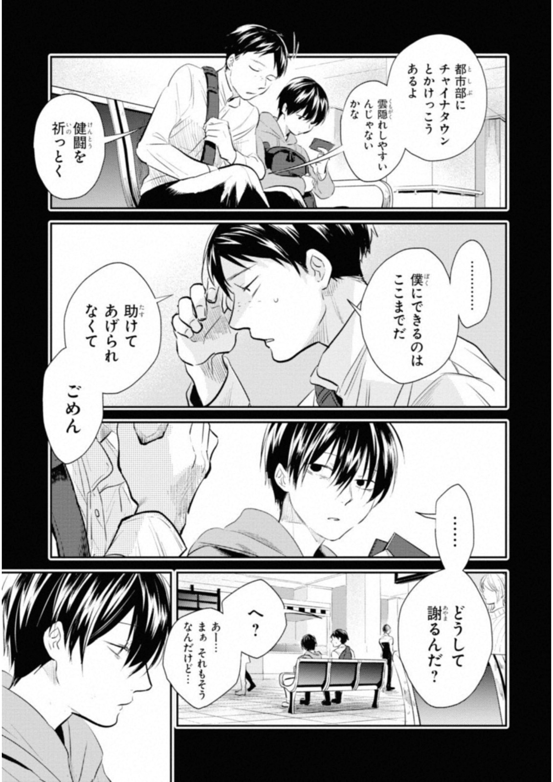 Koroshi Ai - Chapter 35 - Page 15