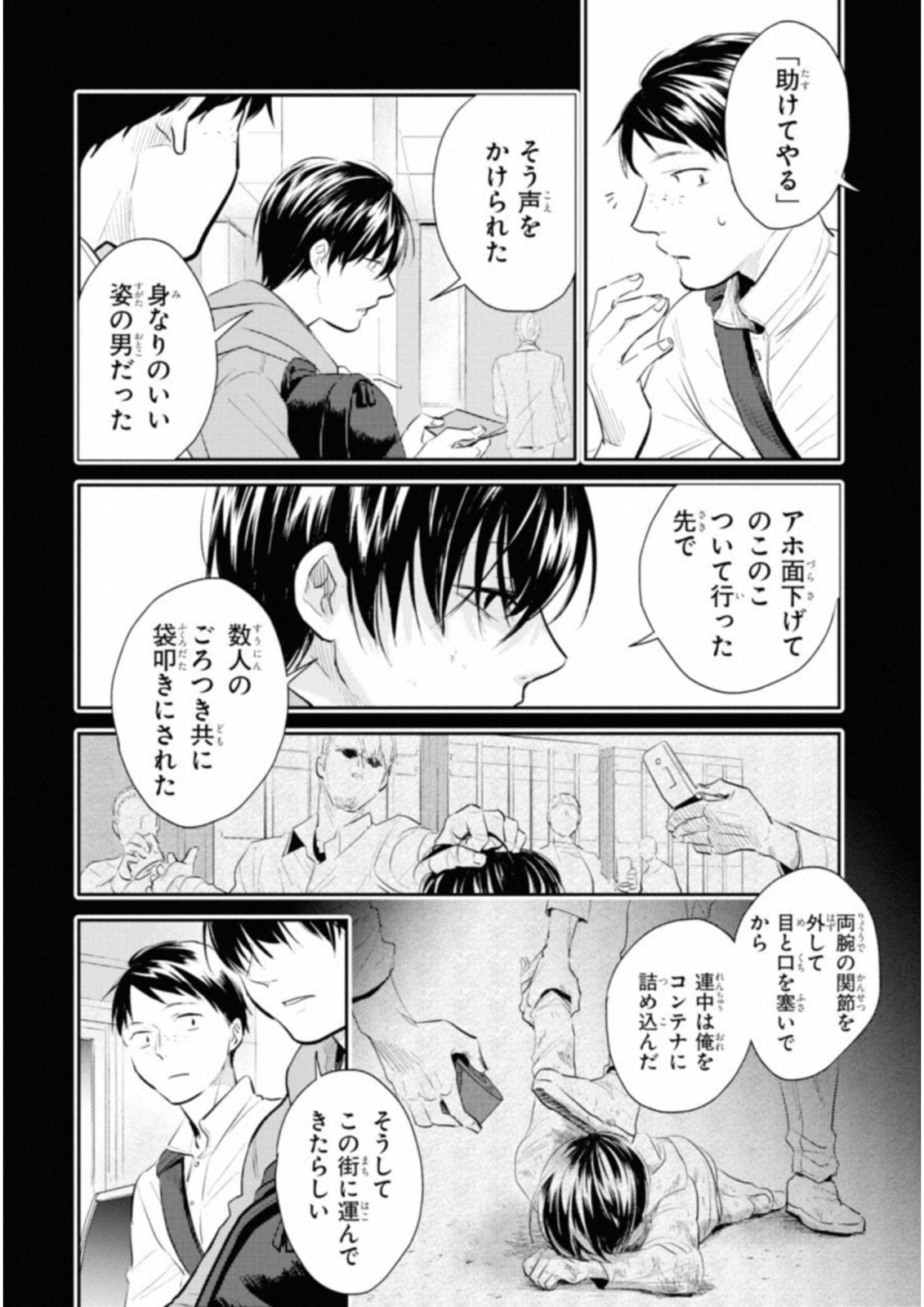 Koroshi Ai - Chapter 35 - Page 16