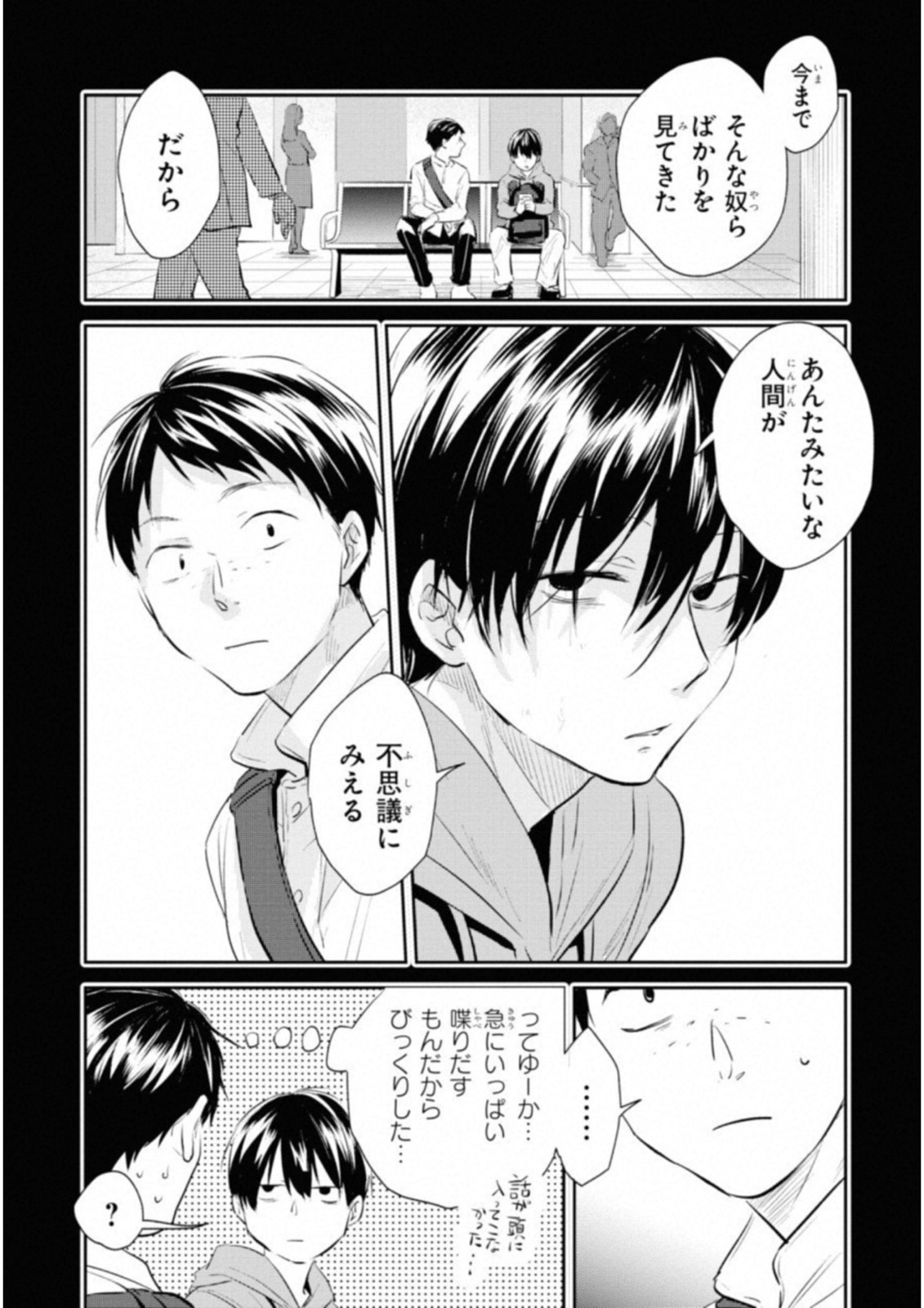 Koroshi Ai - Chapter 35 - Page 17