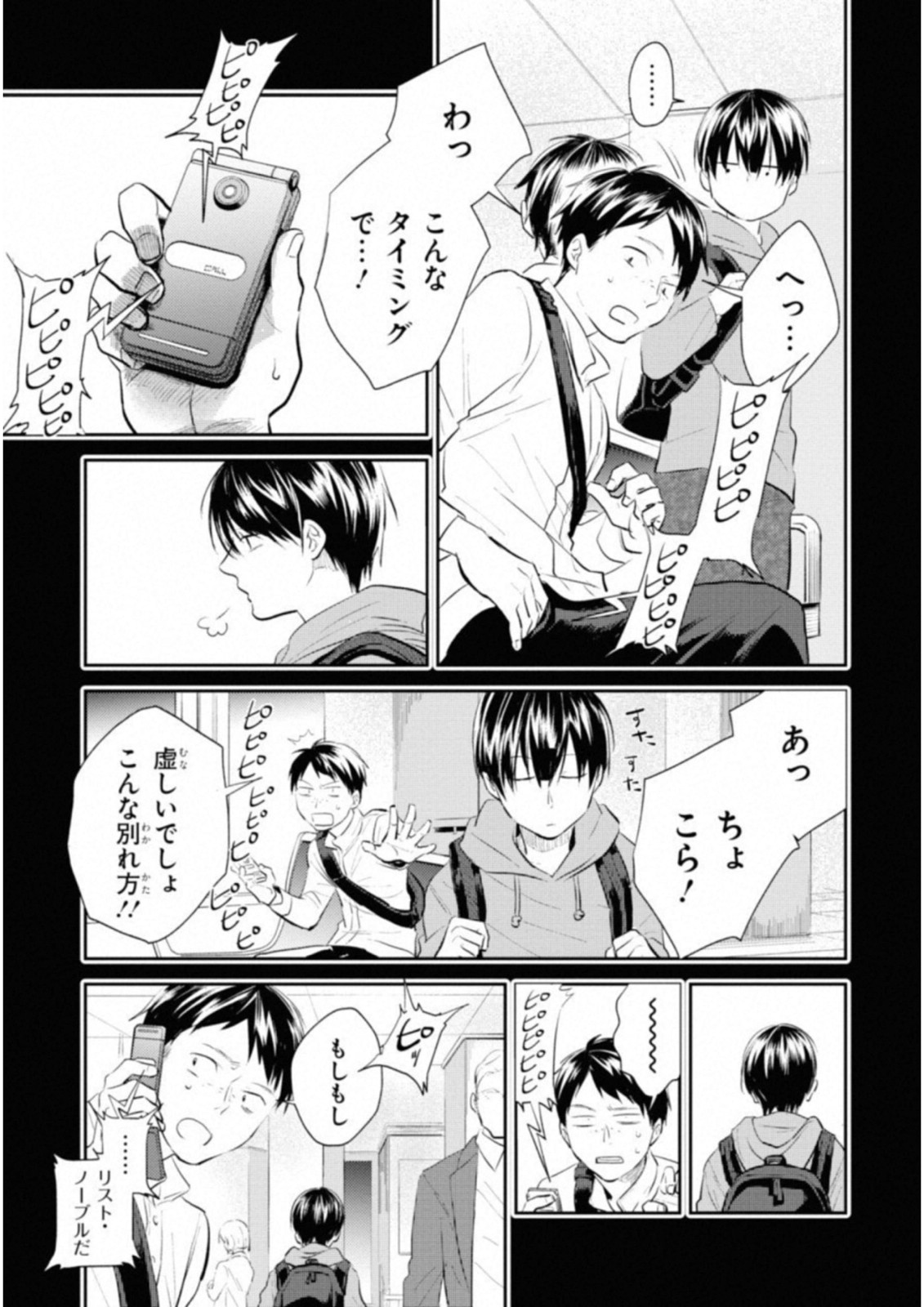 Koroshi Ai - Chapter 35 - Page 19