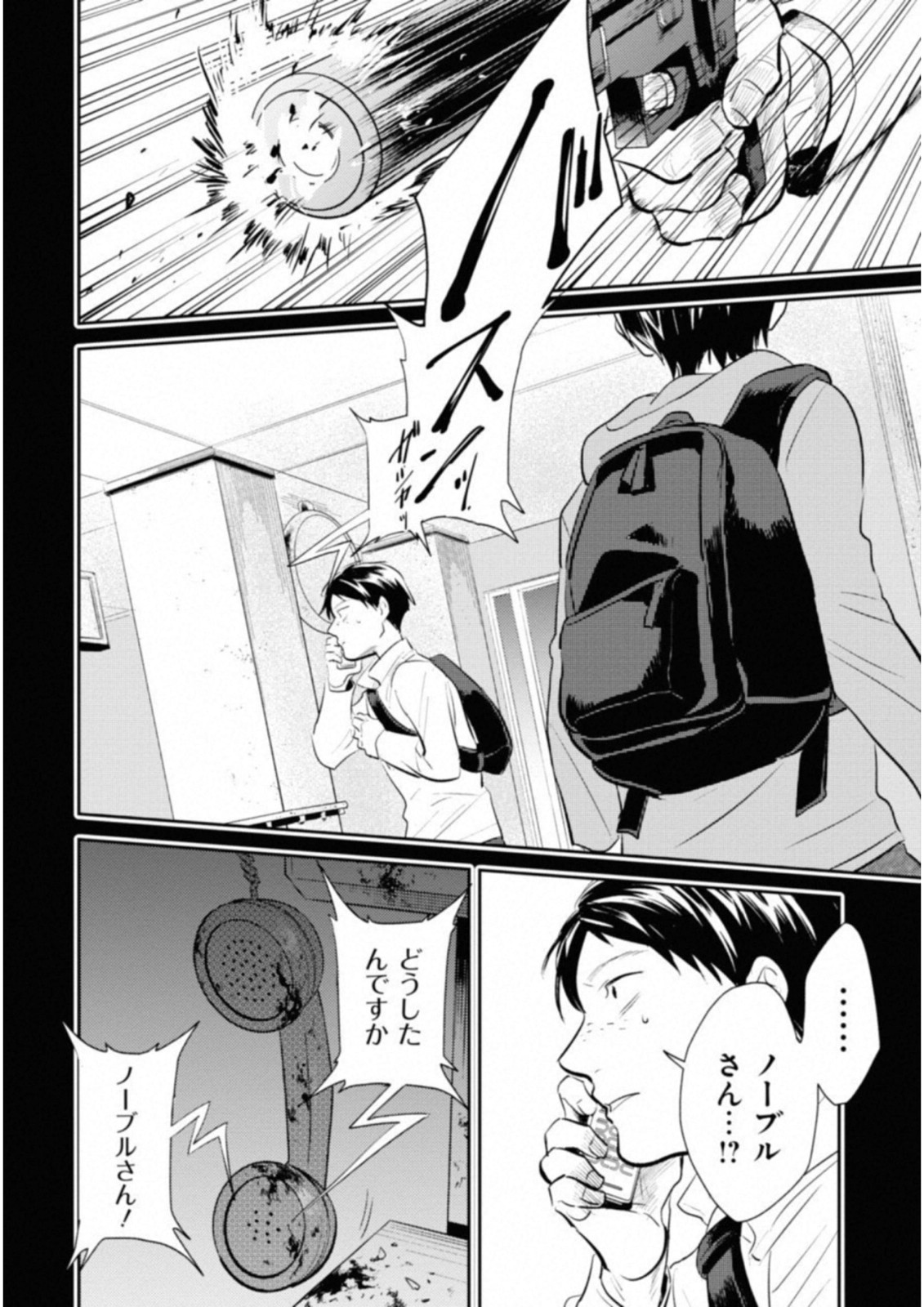 Koroshi Ai - Chapter 35 - Page 22