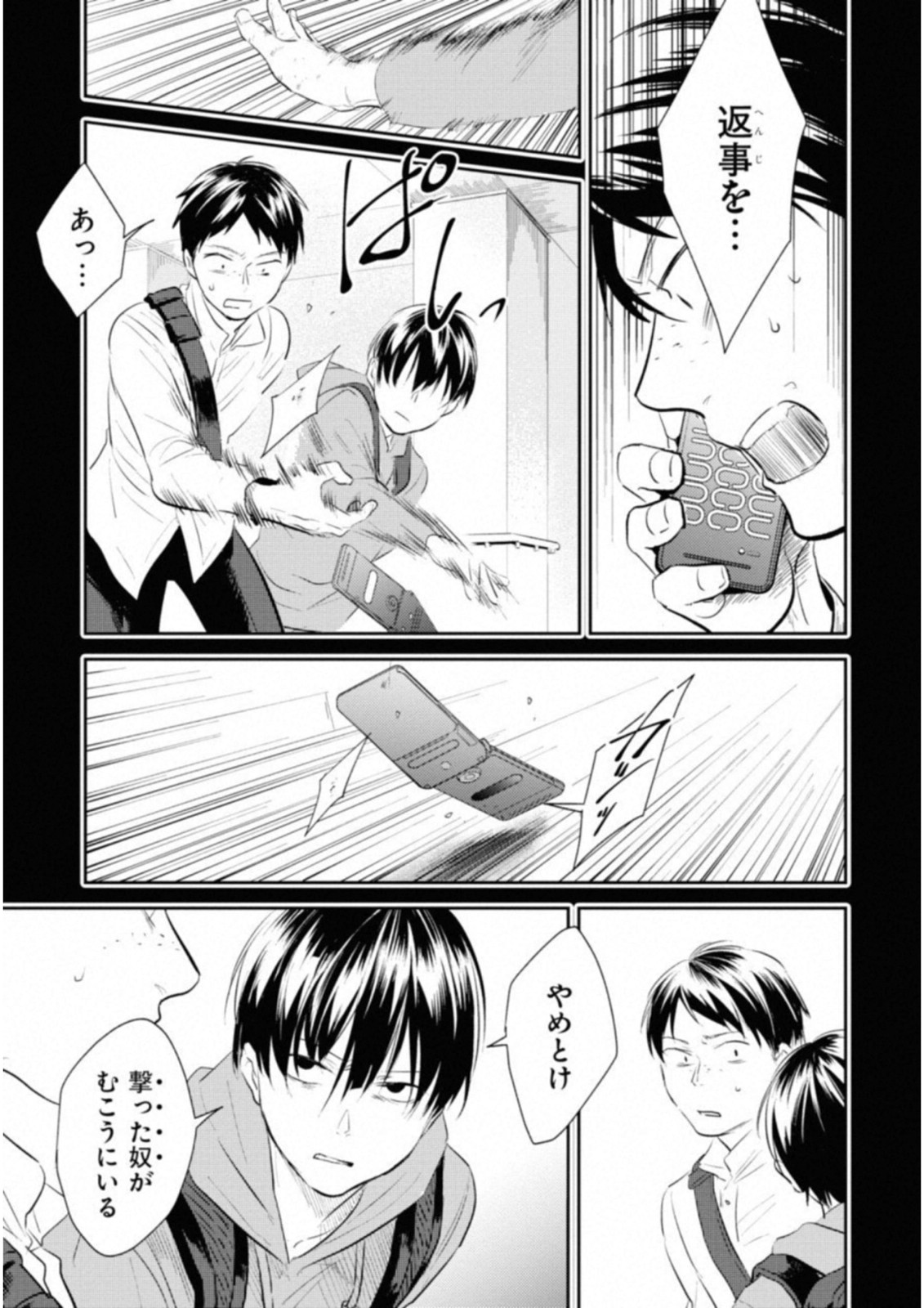 Koroshi Ai - Chapter 35 - Page 23