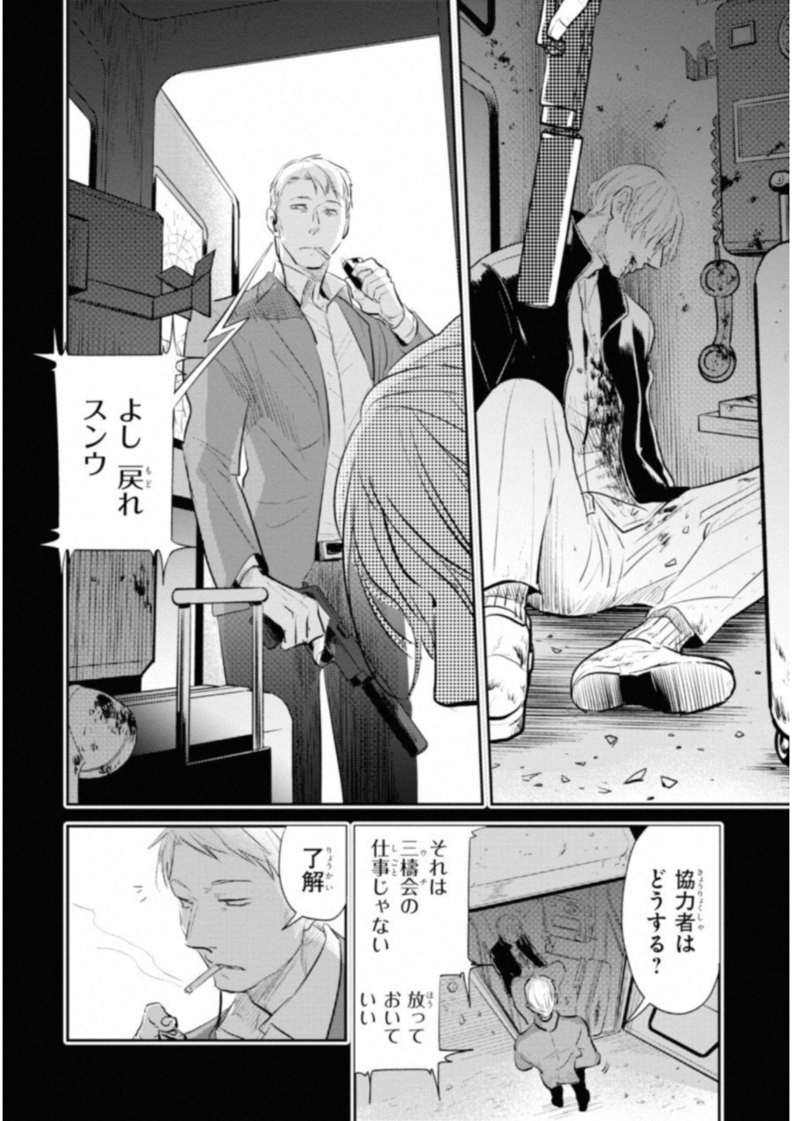 Koroshi Ai - Chapter 35 - Page 24