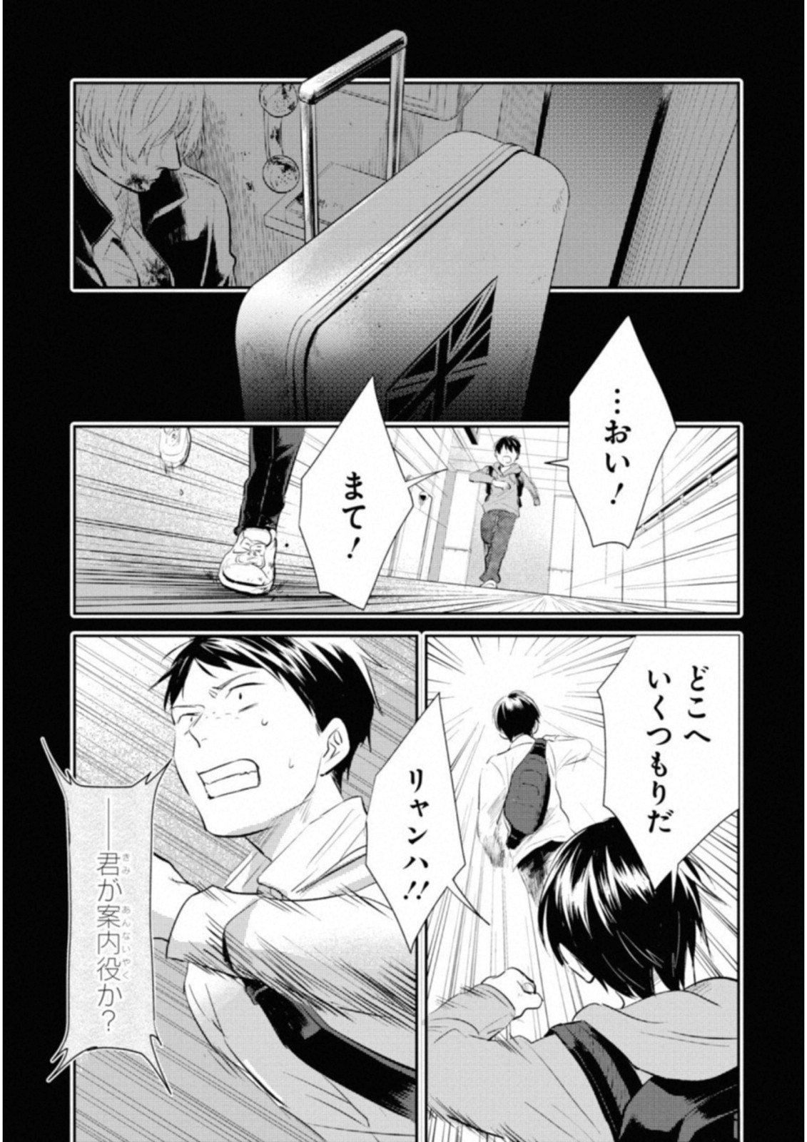 Koroshi Ai - Chapter 35 - Page 25