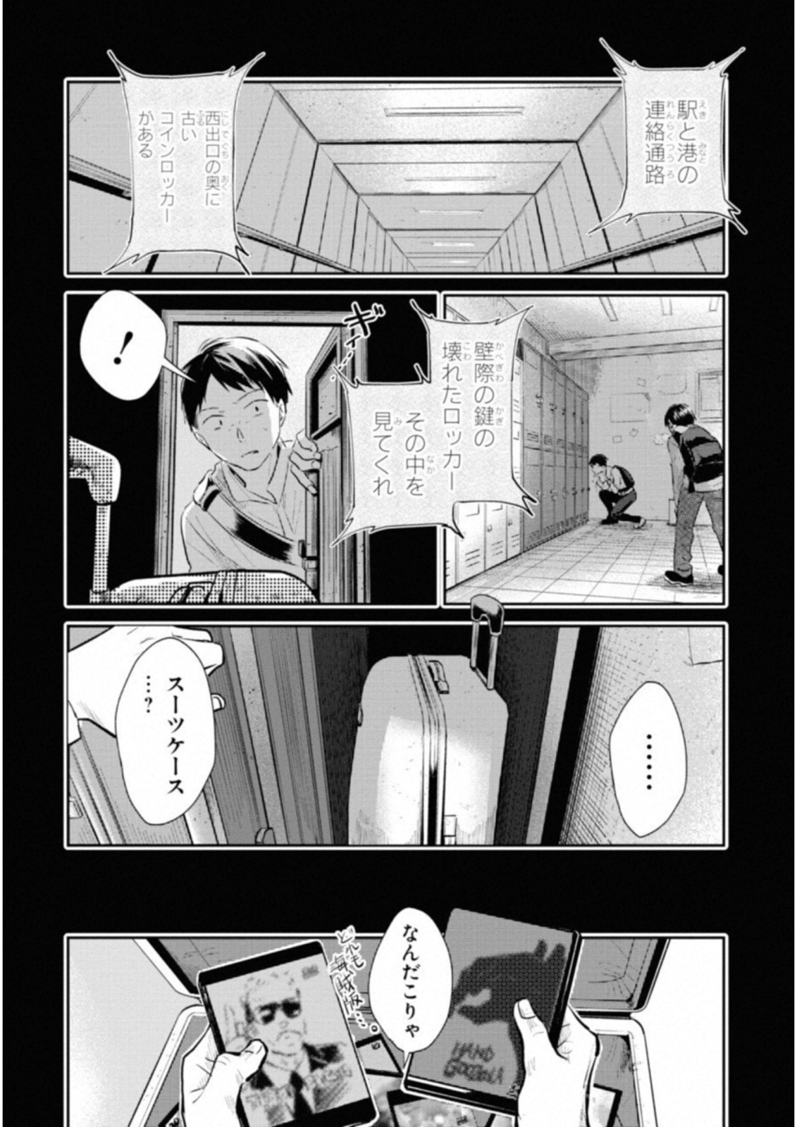 Koroshi Ai - Chapter 35 - Page 26
