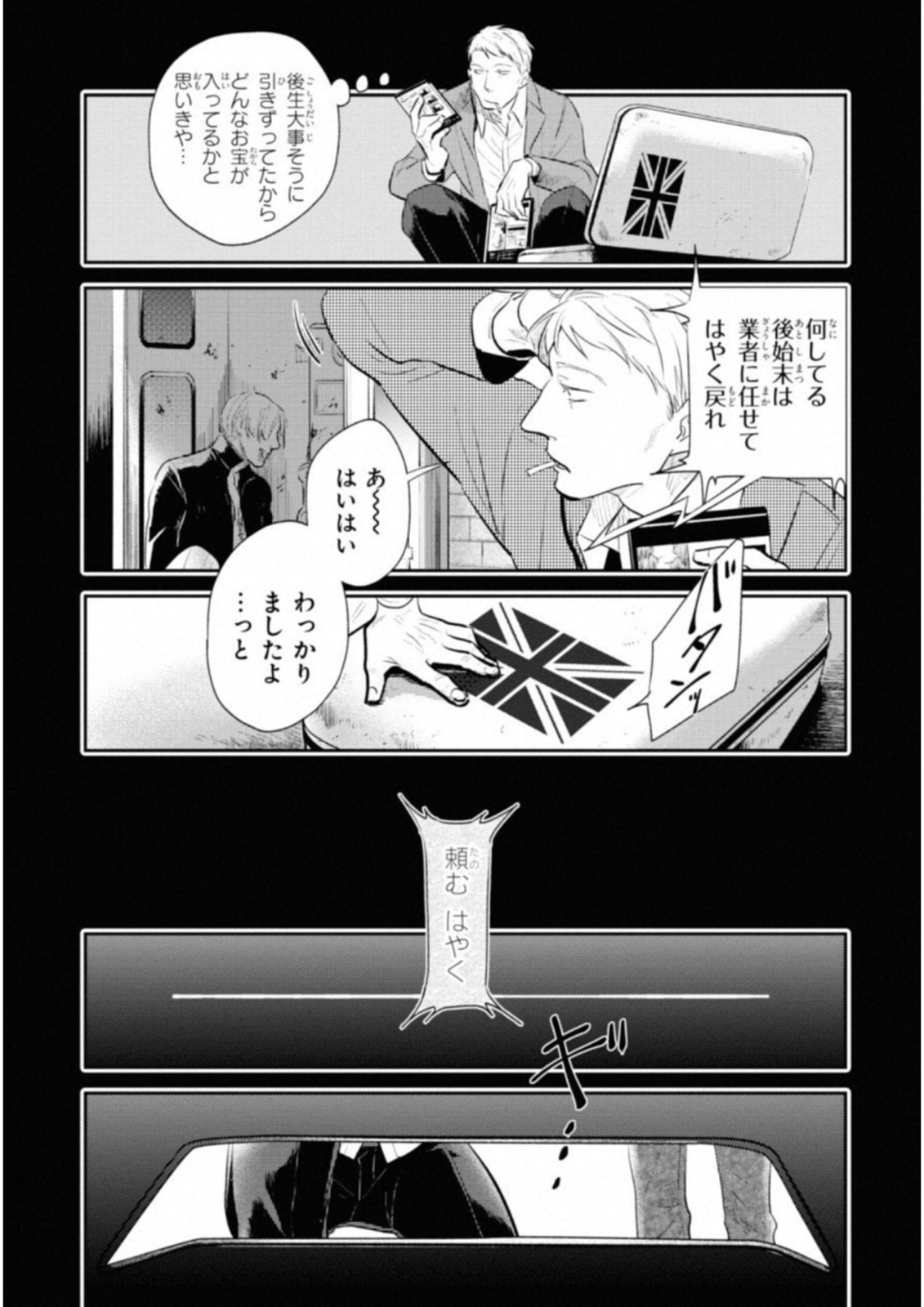 Koroshi Ai - Chapter 35 - Page 27