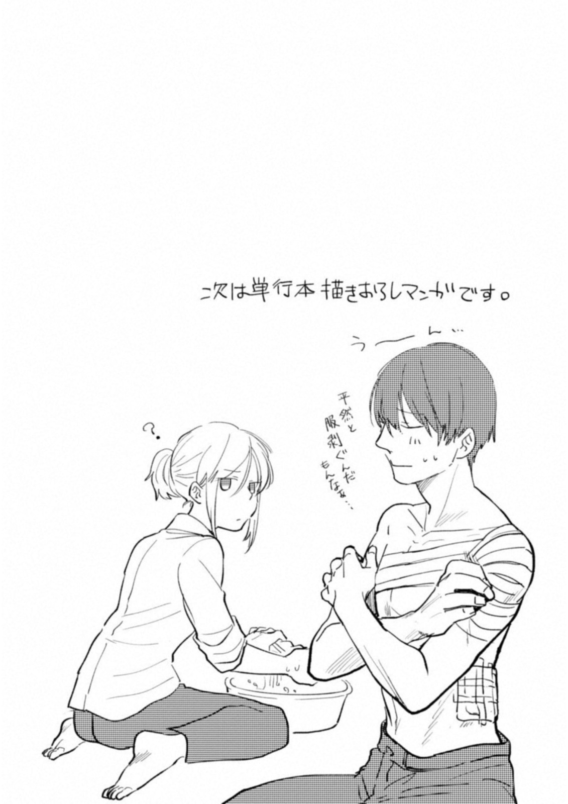 Koroshi Ai - Chapter 35 - Page 30