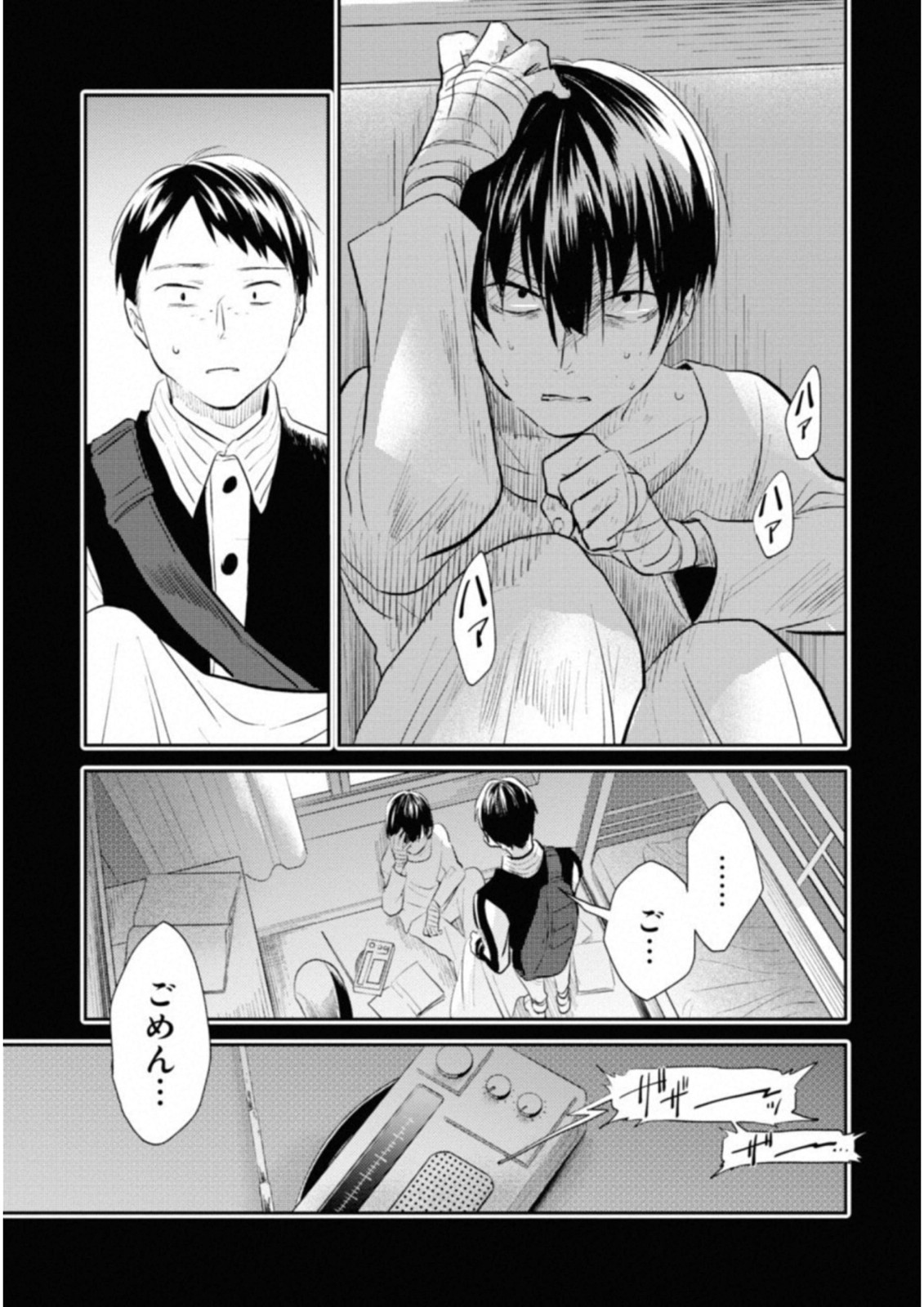 Koroshi Ai - Chapter 35 - Page 7