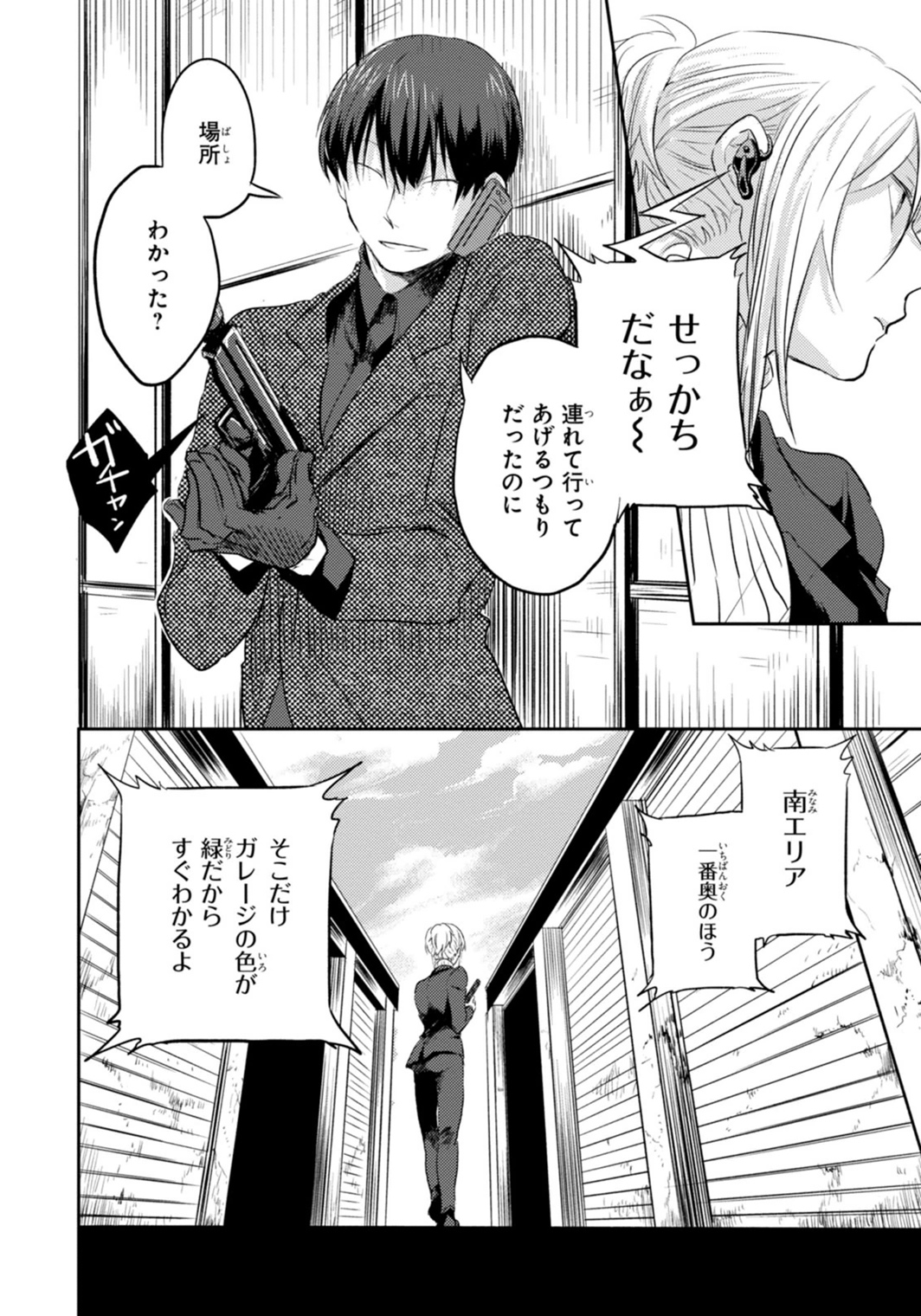 Koroshi Ai - Chapter 4 - Page 10